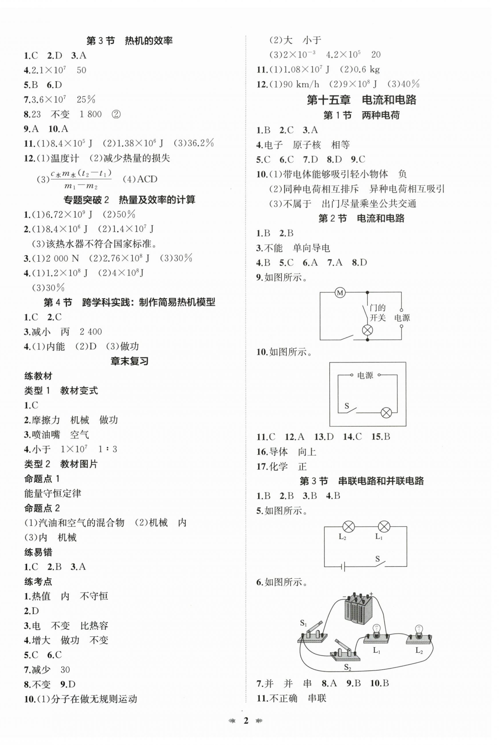 2026年智学酷提优精练九年级物理全一册人教版广东专版&nbsp;第2页