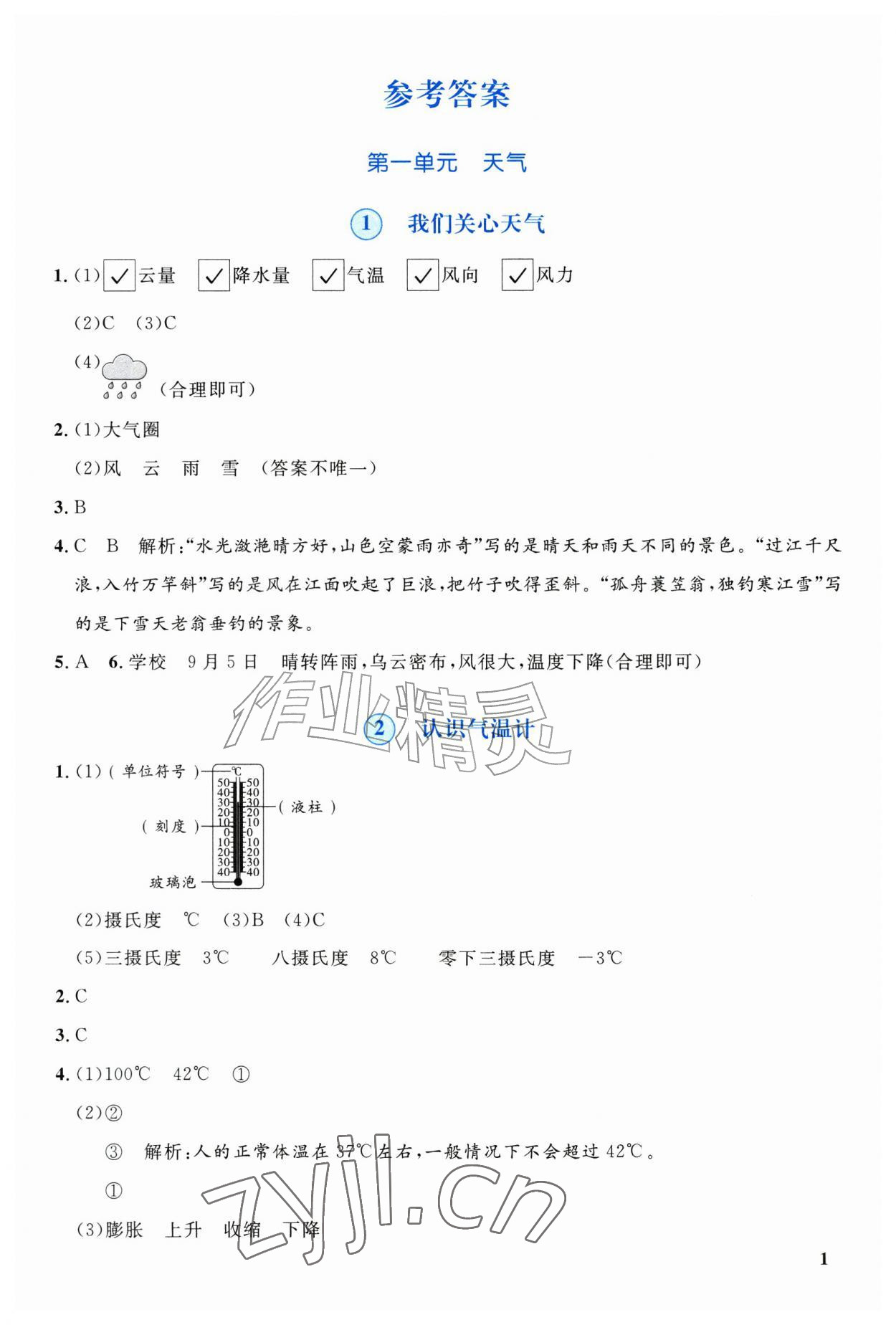2026年新领程资源包三年级科学上册教科版&nbsp;第1页