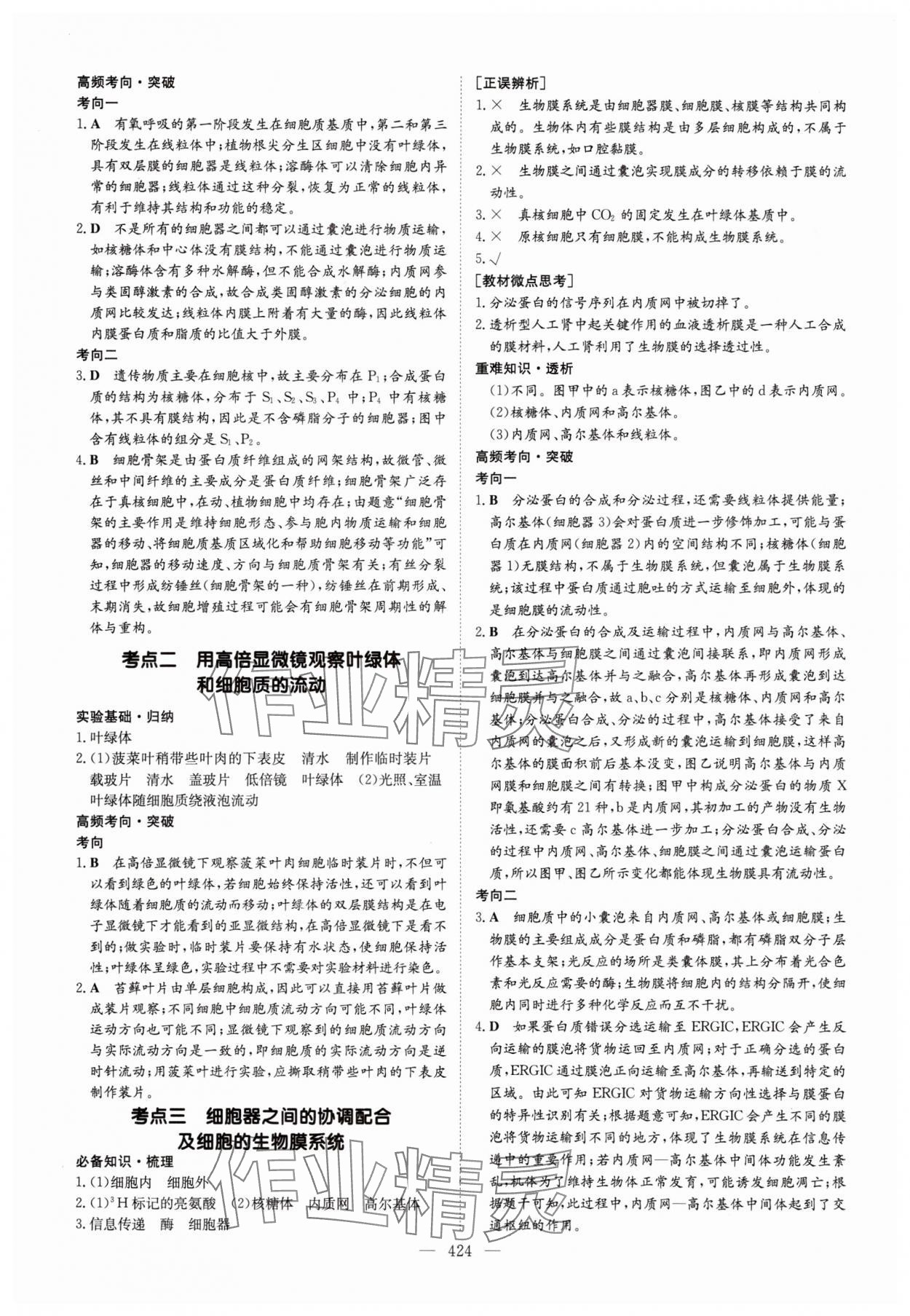 2025年高中總復(fù)習(xí)導(dǎo)與練生物人教版 參考答案第6頁