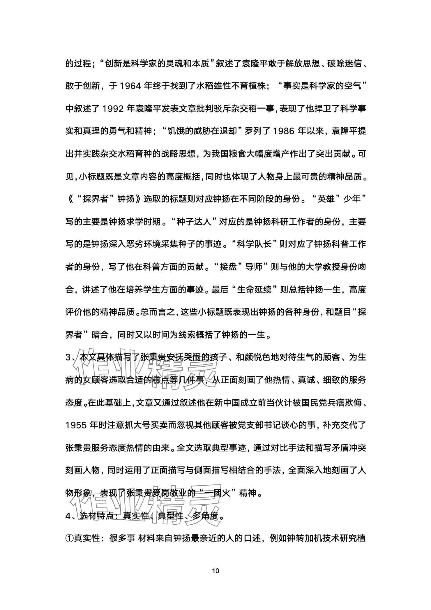 2024年練習(xí)部分高中語(yǔ)文必修上冊(cè)人教版 參考答案第10頁(yè)