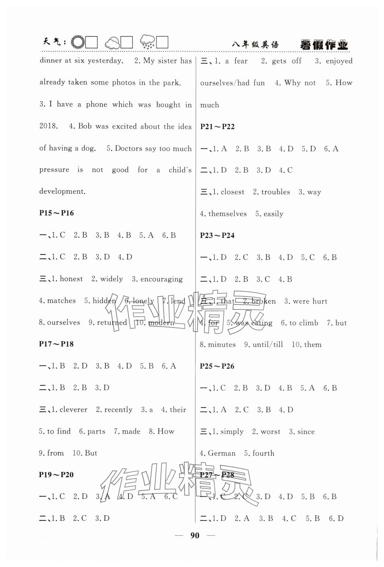 2025年暑假作業(yè)快樂(lè)的假日八年級(jí)英語(yǔ) 第2頁(yè)