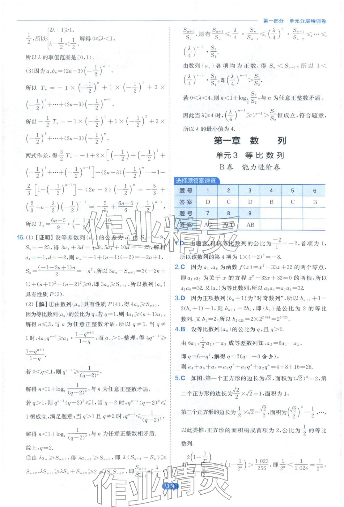 2026年實(shí)驗(yàn)班全優(yōu)檢測卷高中數(shù)學(xué)選擇性必修第二冊(cè)北師大版&nbsp;第9頁