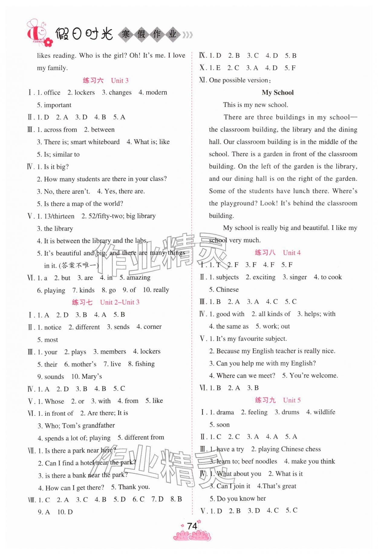 2026年假日时光寒假作业阳光出版社七年级英语人教版&nbsp;第2页