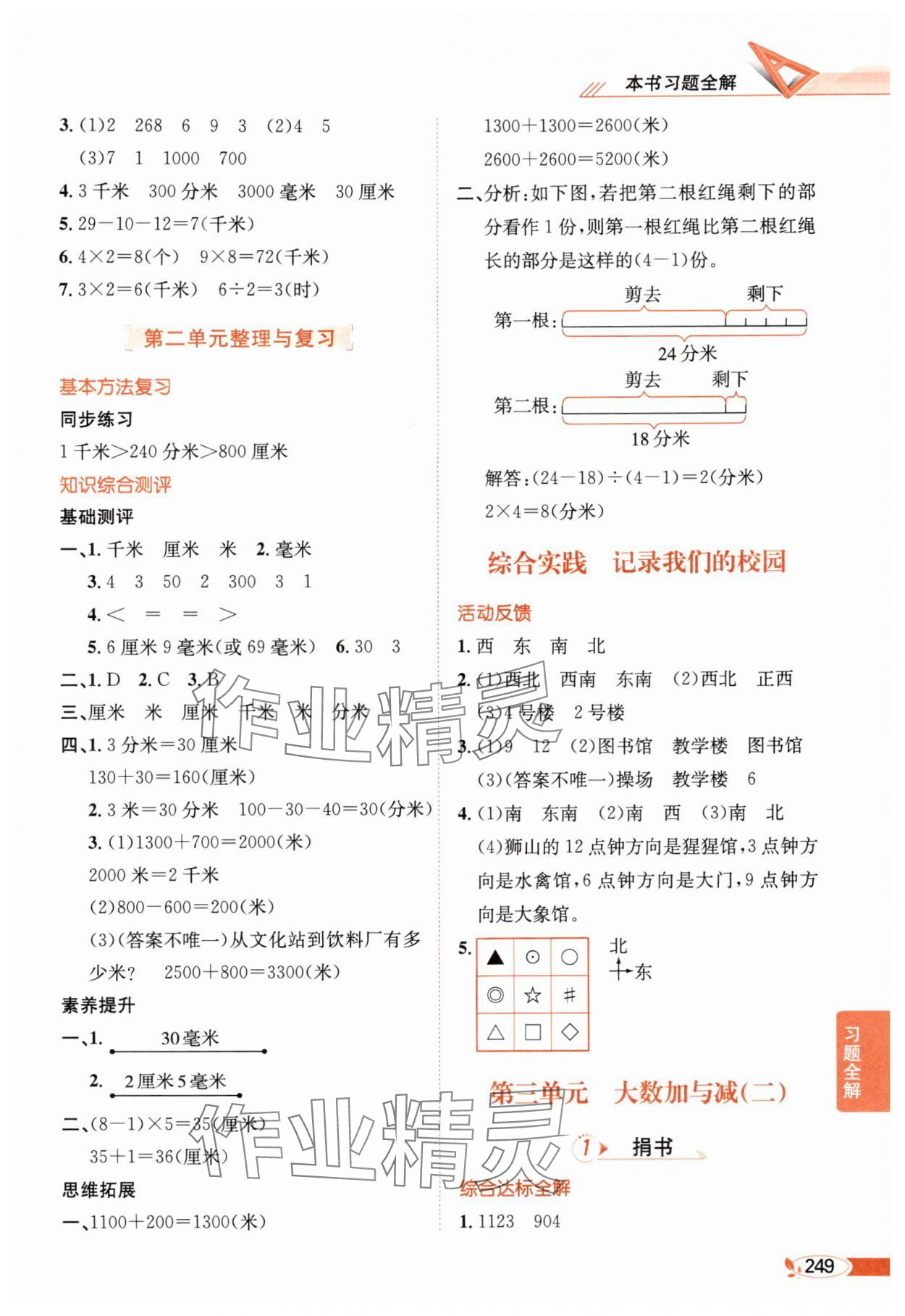 2025年教材全解三年级数学上册北师大版 第3页