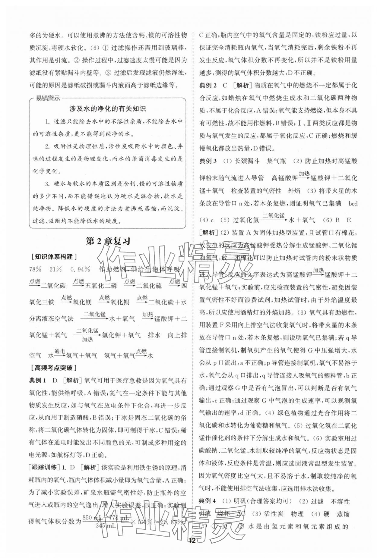 2024年拔尖特訓(xùn)九年級(jí)化學(xué)上冊滬教版 第12頁