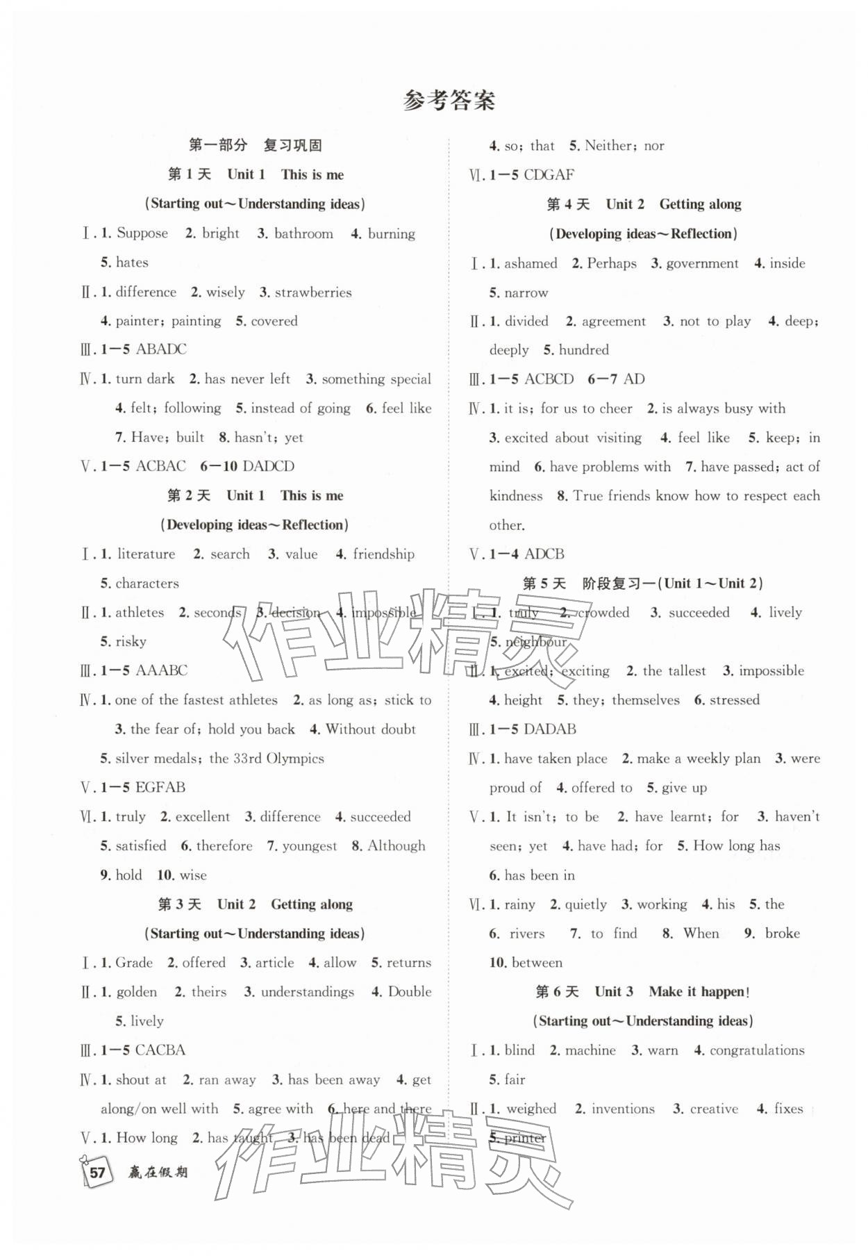 2026年贏在假期期末加寒假合肥工業(yè)大學出版社八年級英語外研版&nbsp;參考答案第1頁