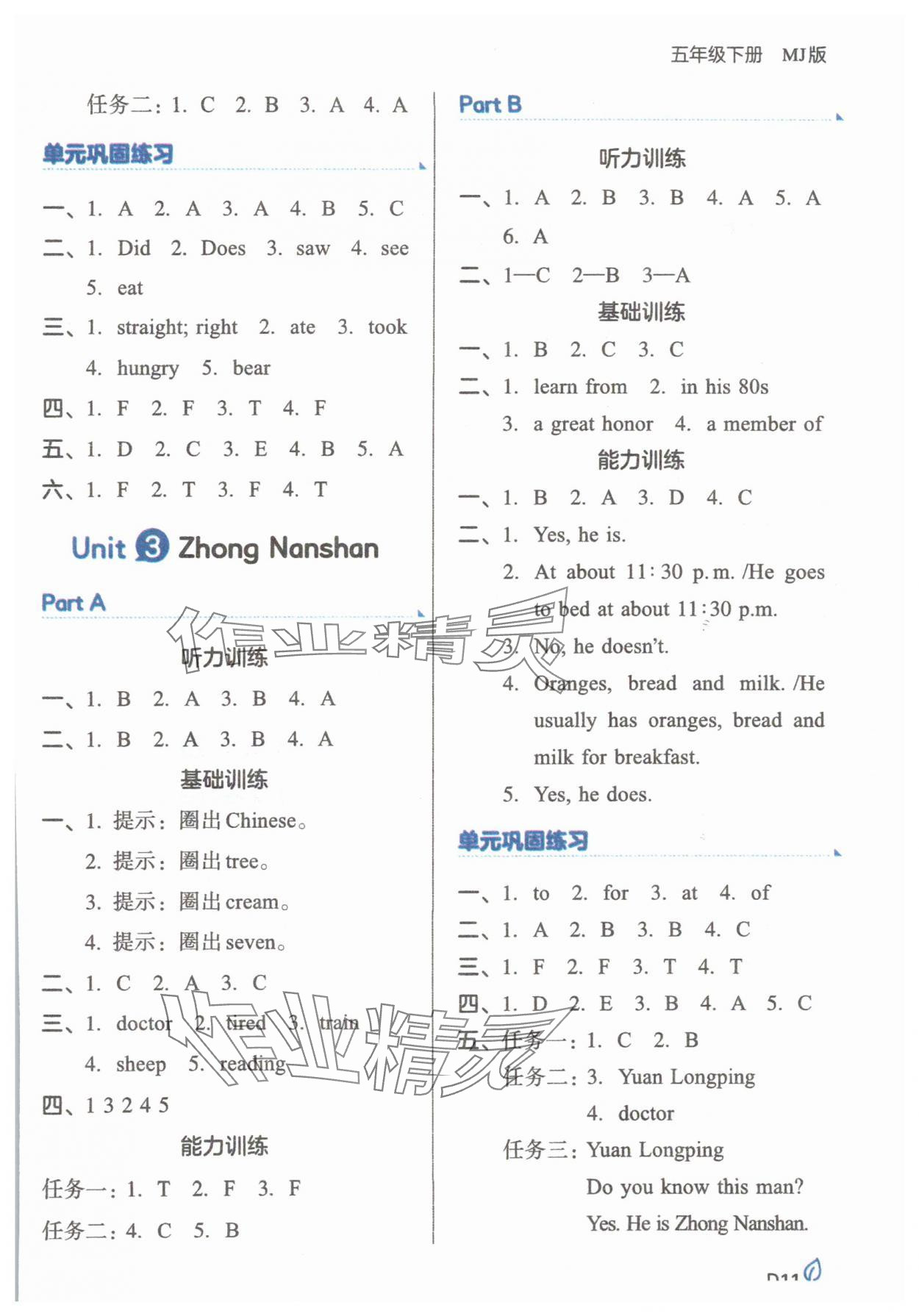 2025年一本同步訓練五年級英語下冊閩教版福建專版 參考答案第11頁