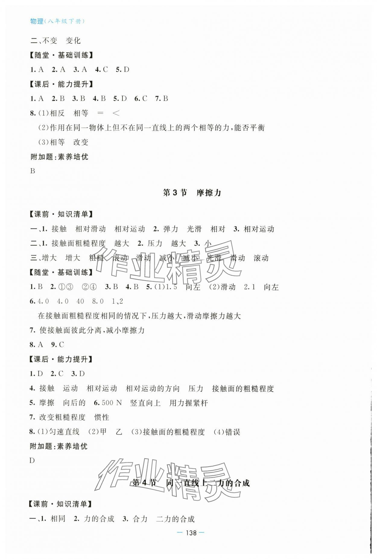2025年新課堂學(xué)習(xí)與探究八年級物理下冊人教版 第4頁
