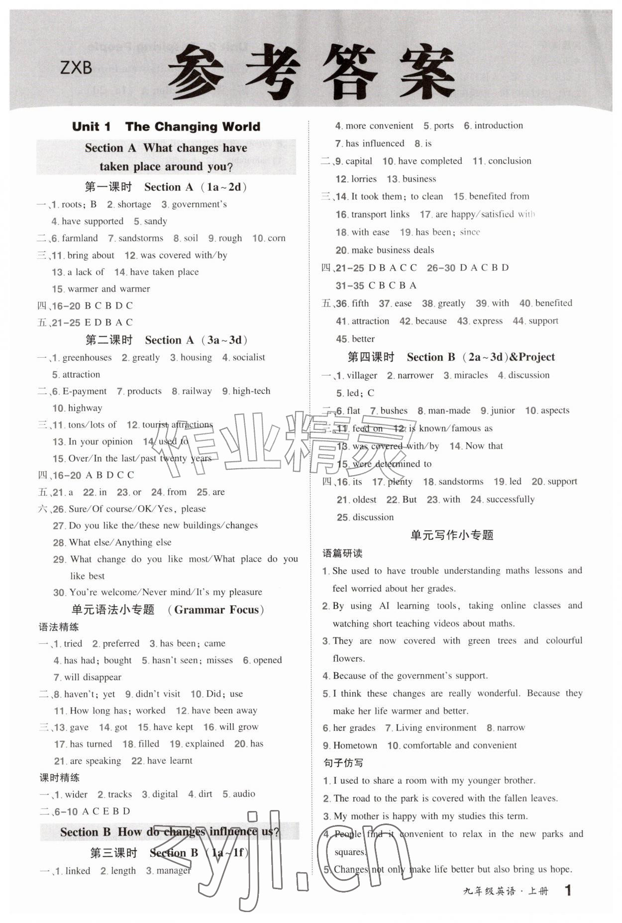 2026年状元成才路创优作业九年级英语上册人教版河南专版&nbsp;第1页
