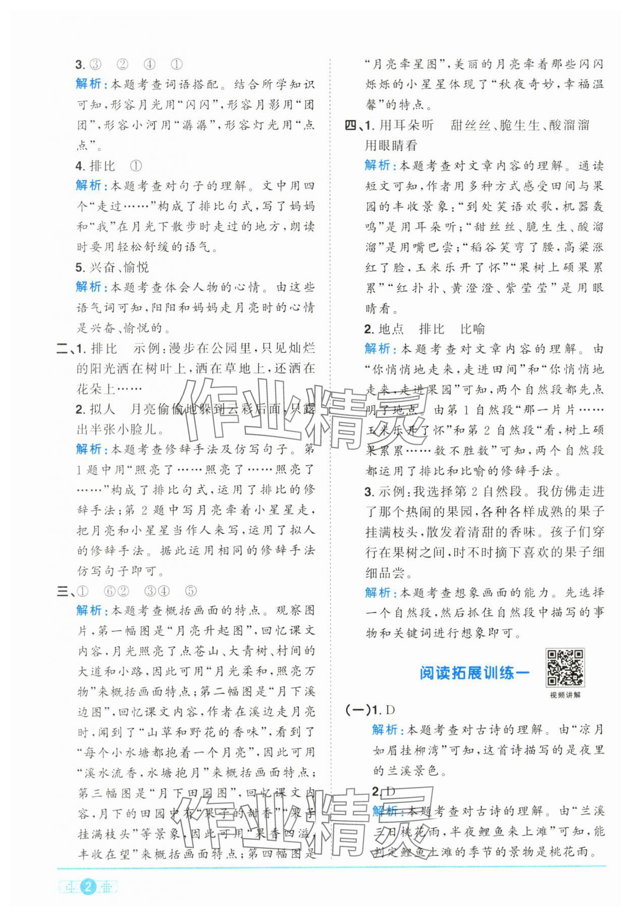 2024年陽(yáng)光同學(xué)課時(shí)達(dá)標(biāo)訓(xùn)練四年級(jí)語(yǔ)文上冊(cè)人教版浙江專(zhuān)版 第2頁(yè)