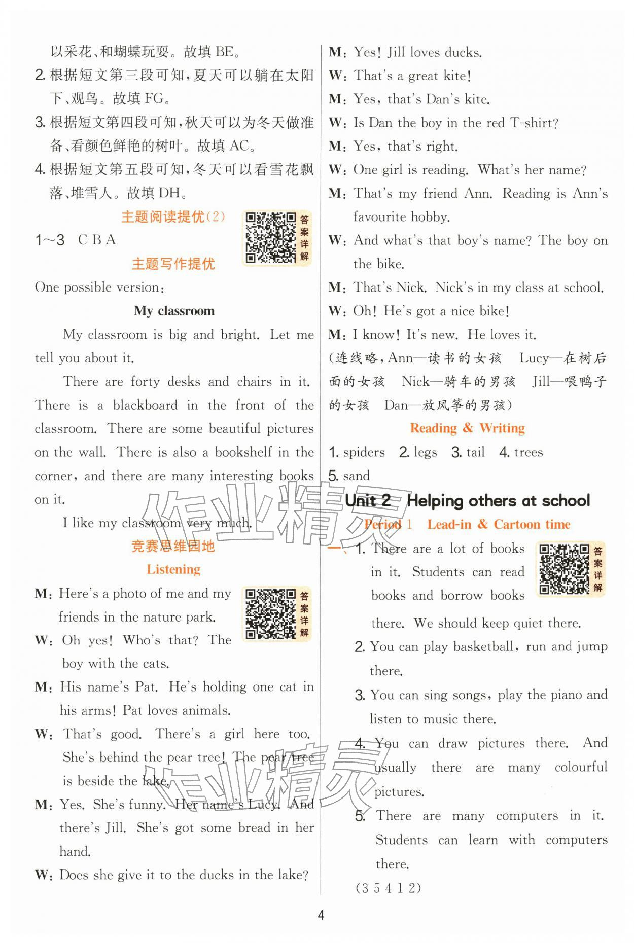 2026年实验班提优训练四年级英语下册译林版&nbsp;第4页