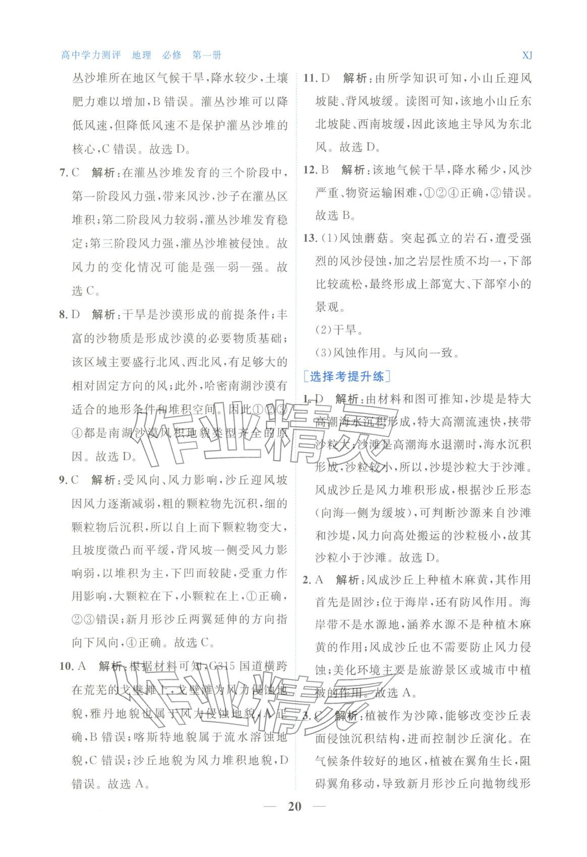 2025年高中学力测评地理必修第一册&nbsp;第20页