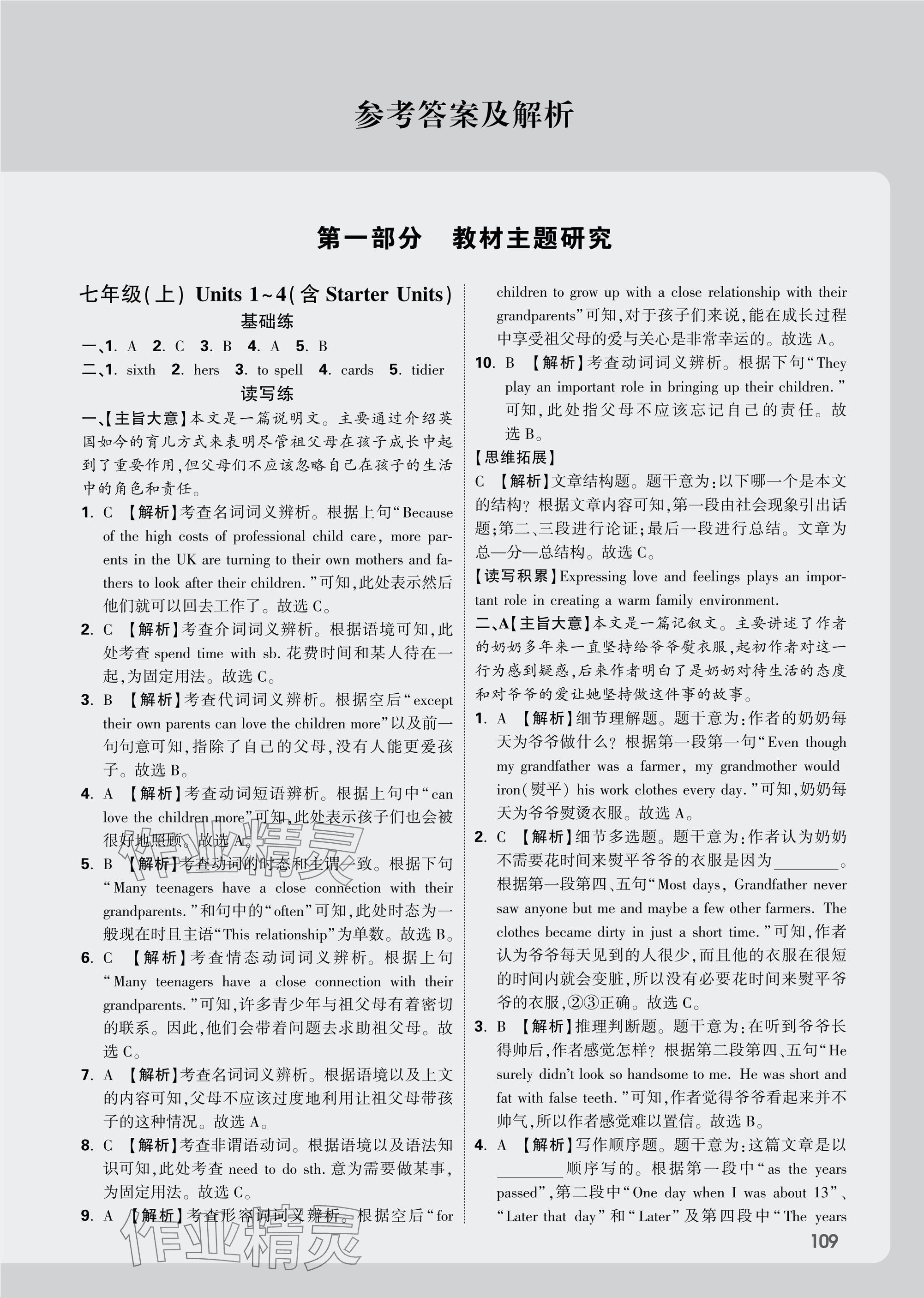 2025年萬唯中考試題研究英語黑龍江專版 參考答案第1頁