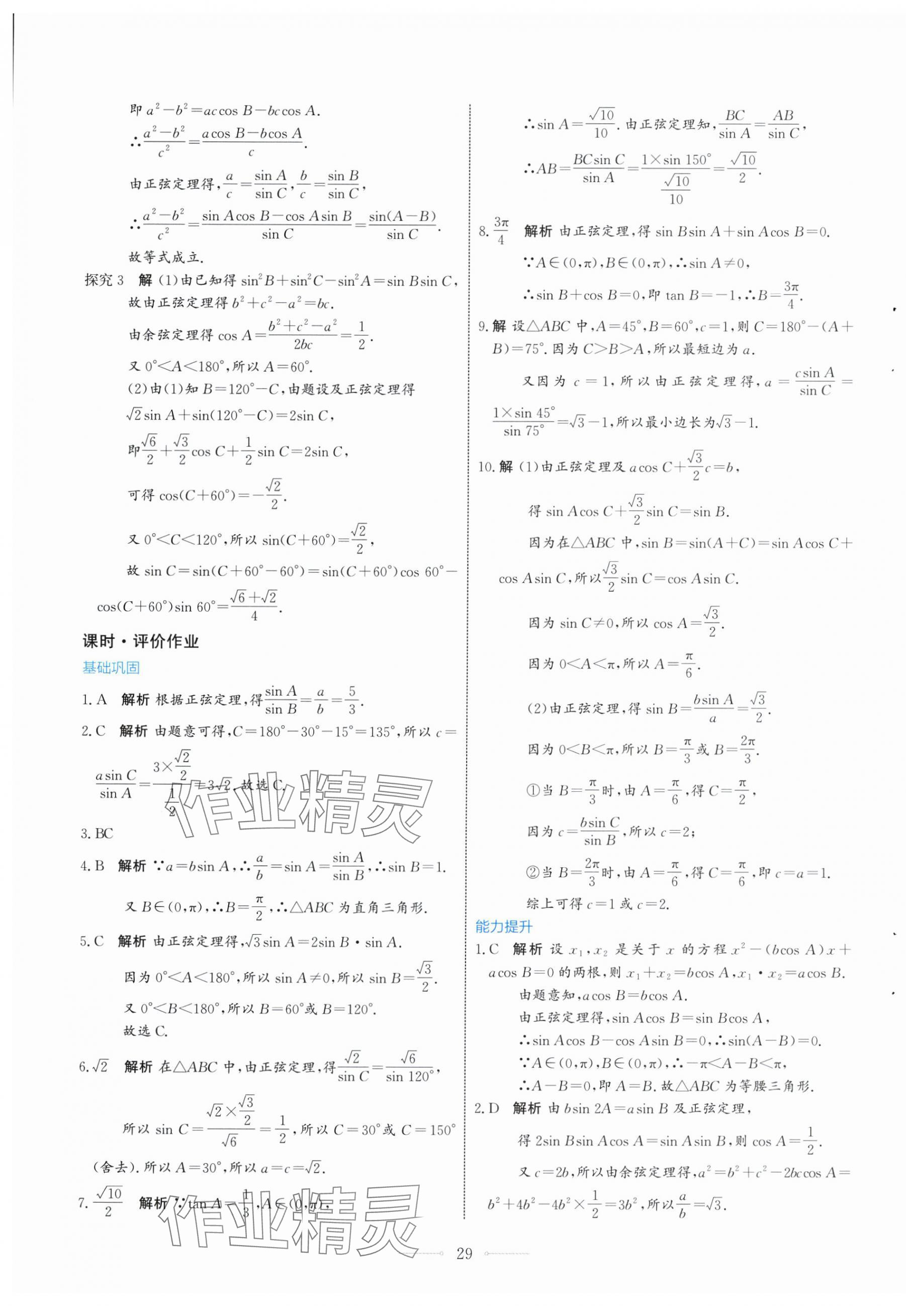 2024年陽光課堂人民教育出版社高中數(shù)學(xué)必修第二冊A版福建專版 第25頁