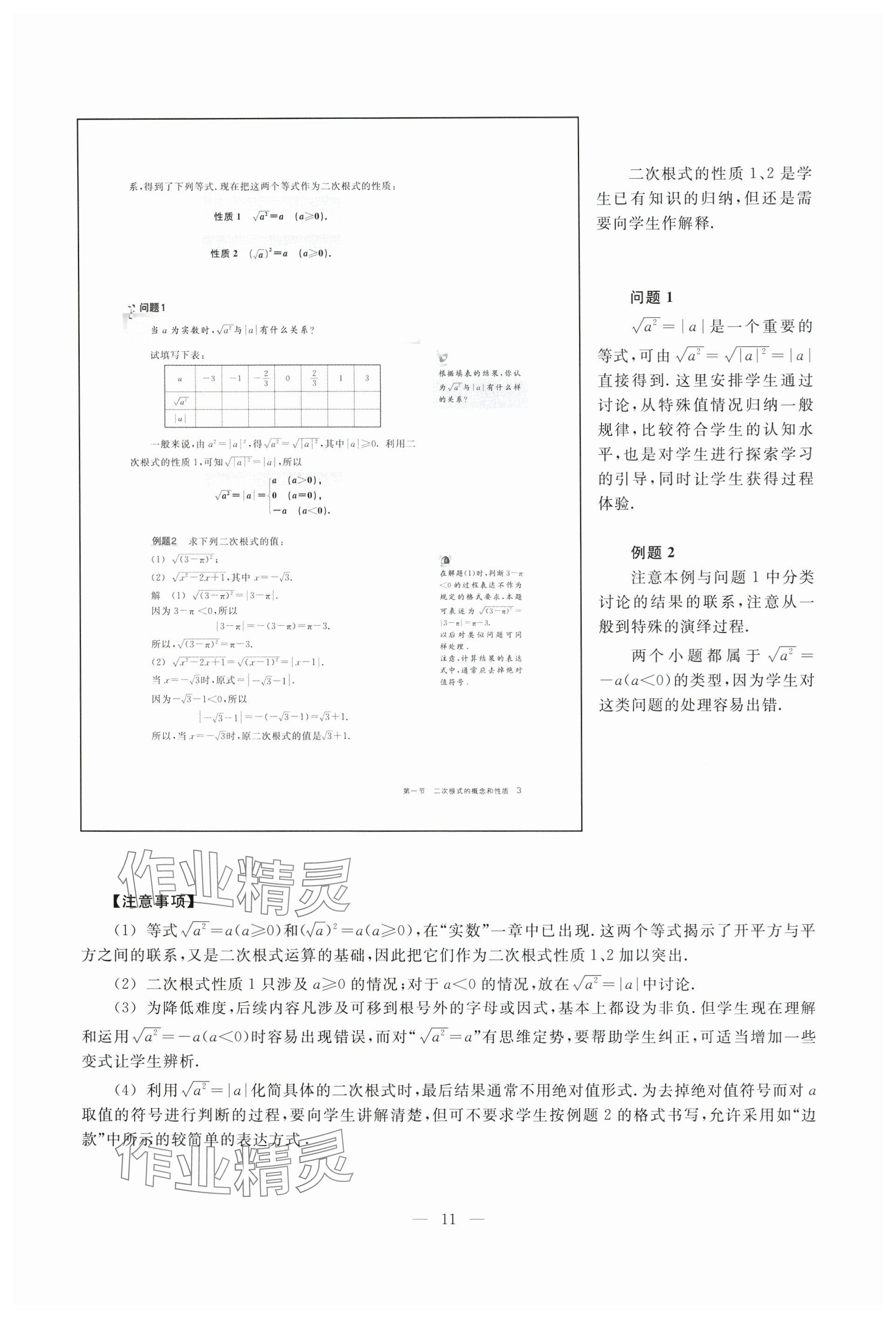 2024年教材课本八年级数学上册沪教版54制 参考答案第5页