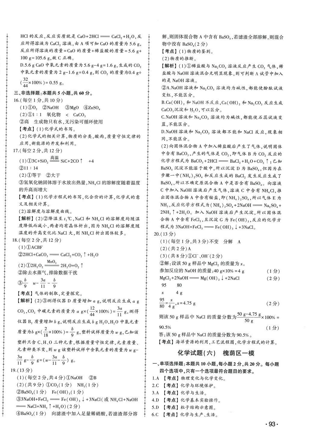2024年中考114化學濟南專版 第10頁