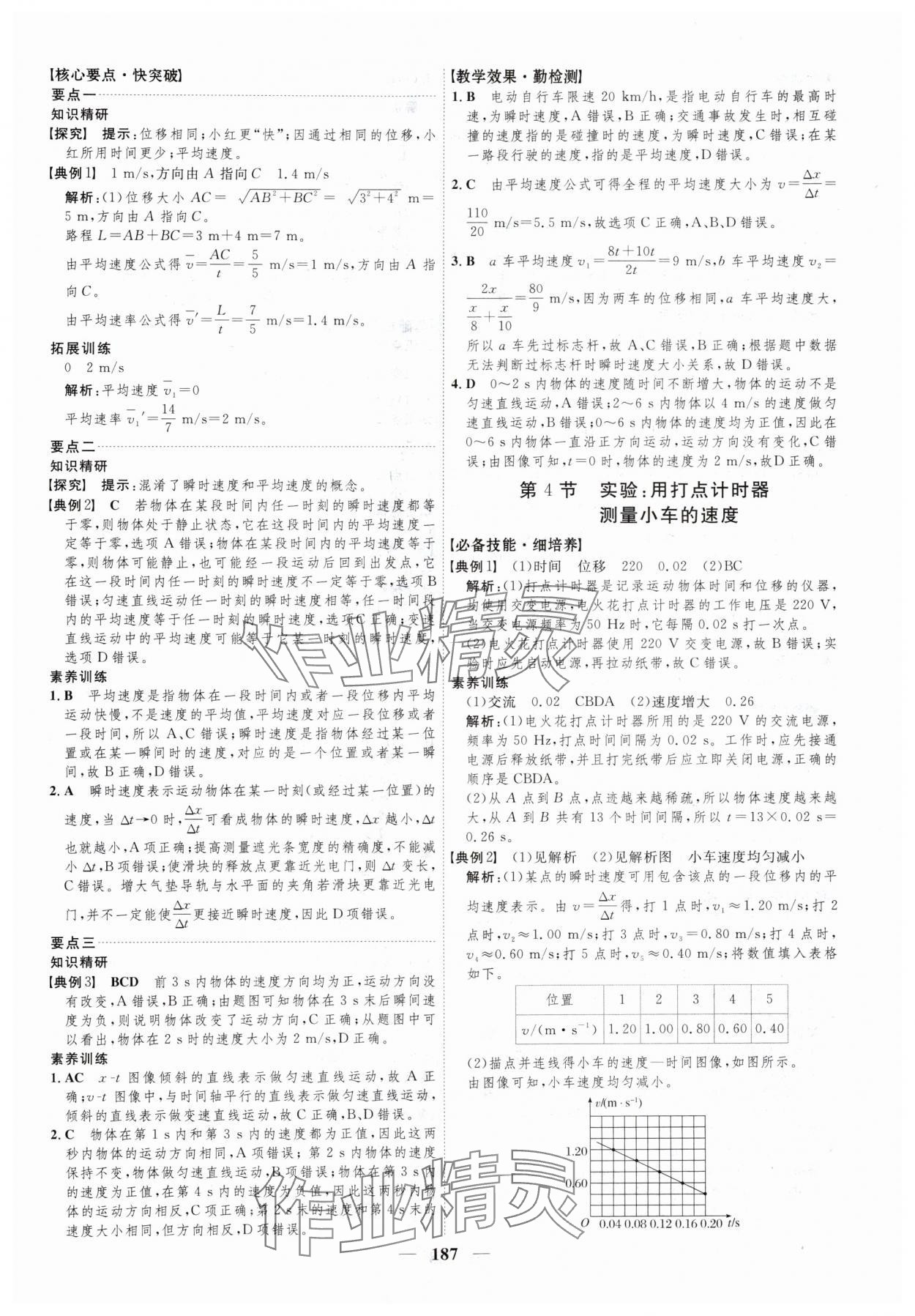 2024年三維設(shè)計高中物理必修第一冊教科版 第3頁