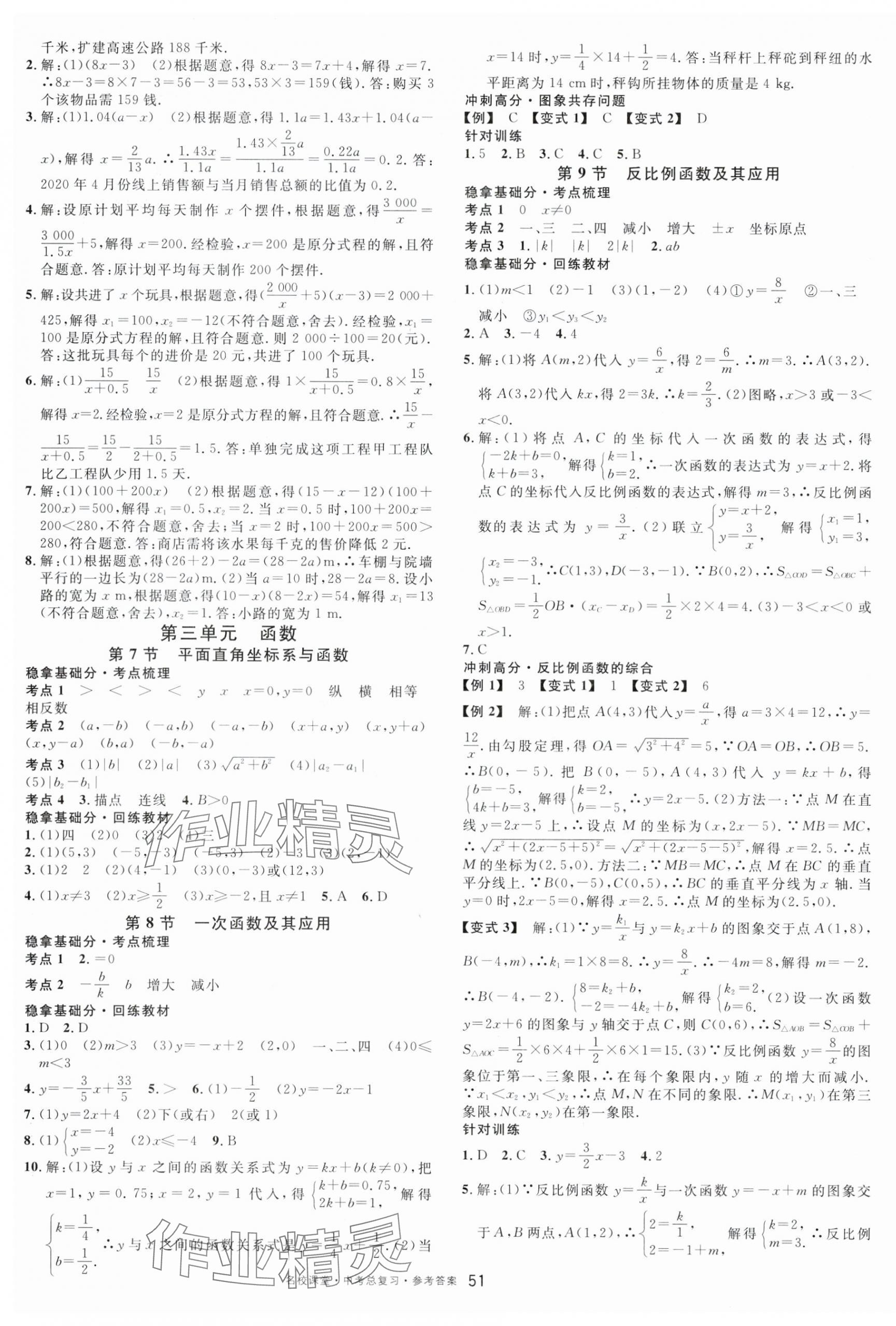 2024年名校课堂数学中考总复习安徽专版 第3页