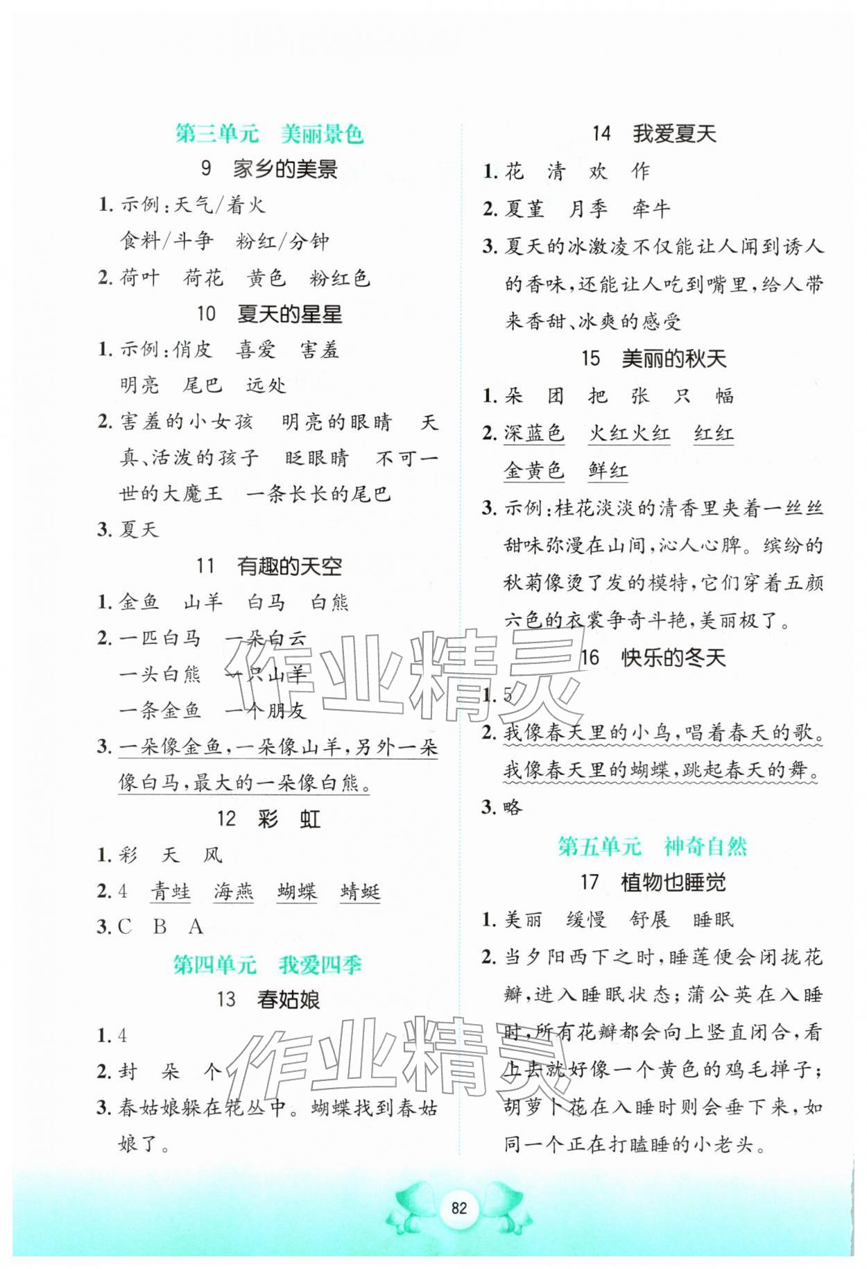 2026年寒假天地快乐阅读河北少年儿童出版社一年级语文人教版&nbsp;第2页