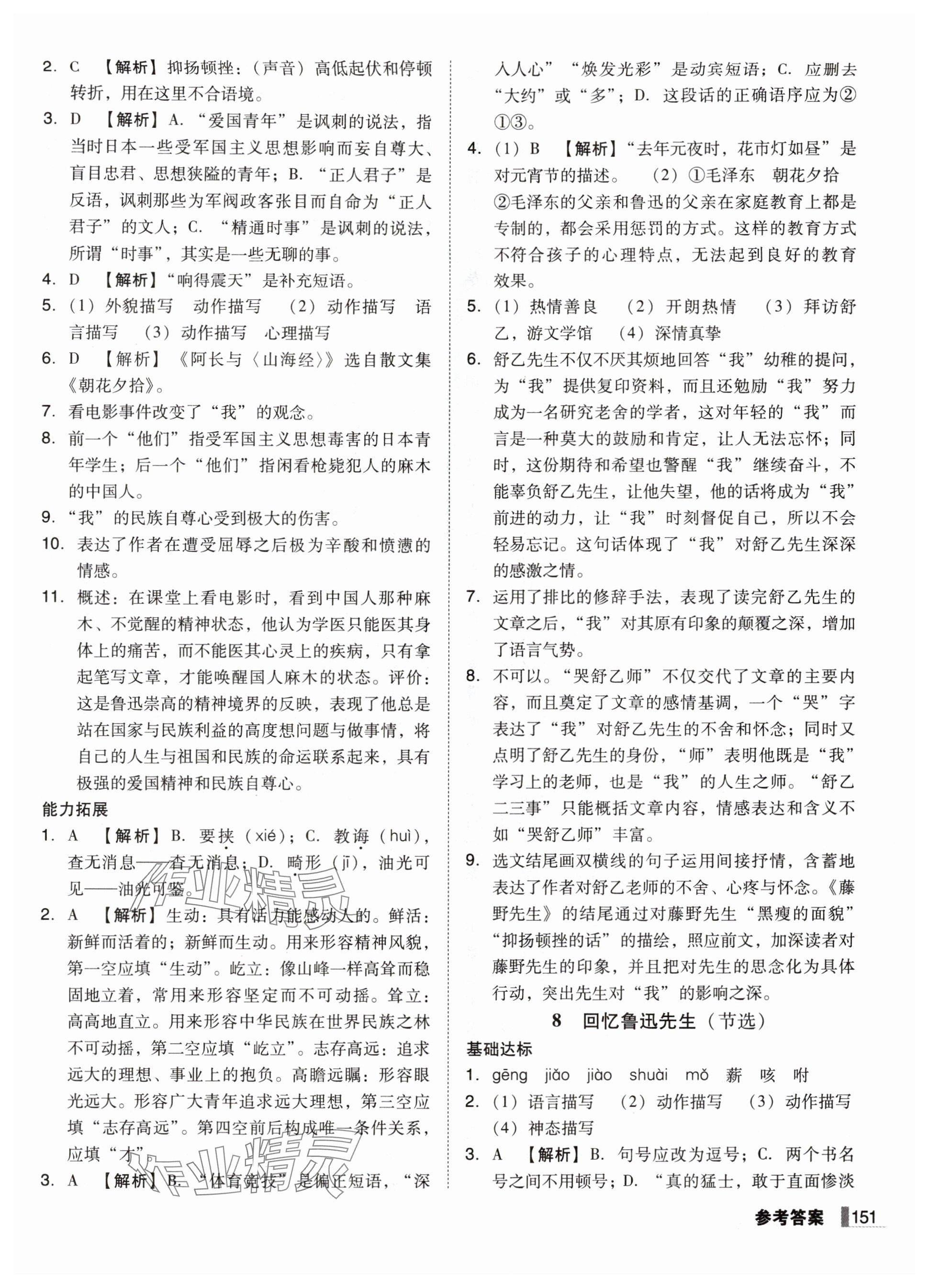 2025年遼寧作業(yè)分層培優(yōu)學(xué)案八年級(jí)語(yǔ)文上冊(cè)人教版 參考答案第7頁(yè)