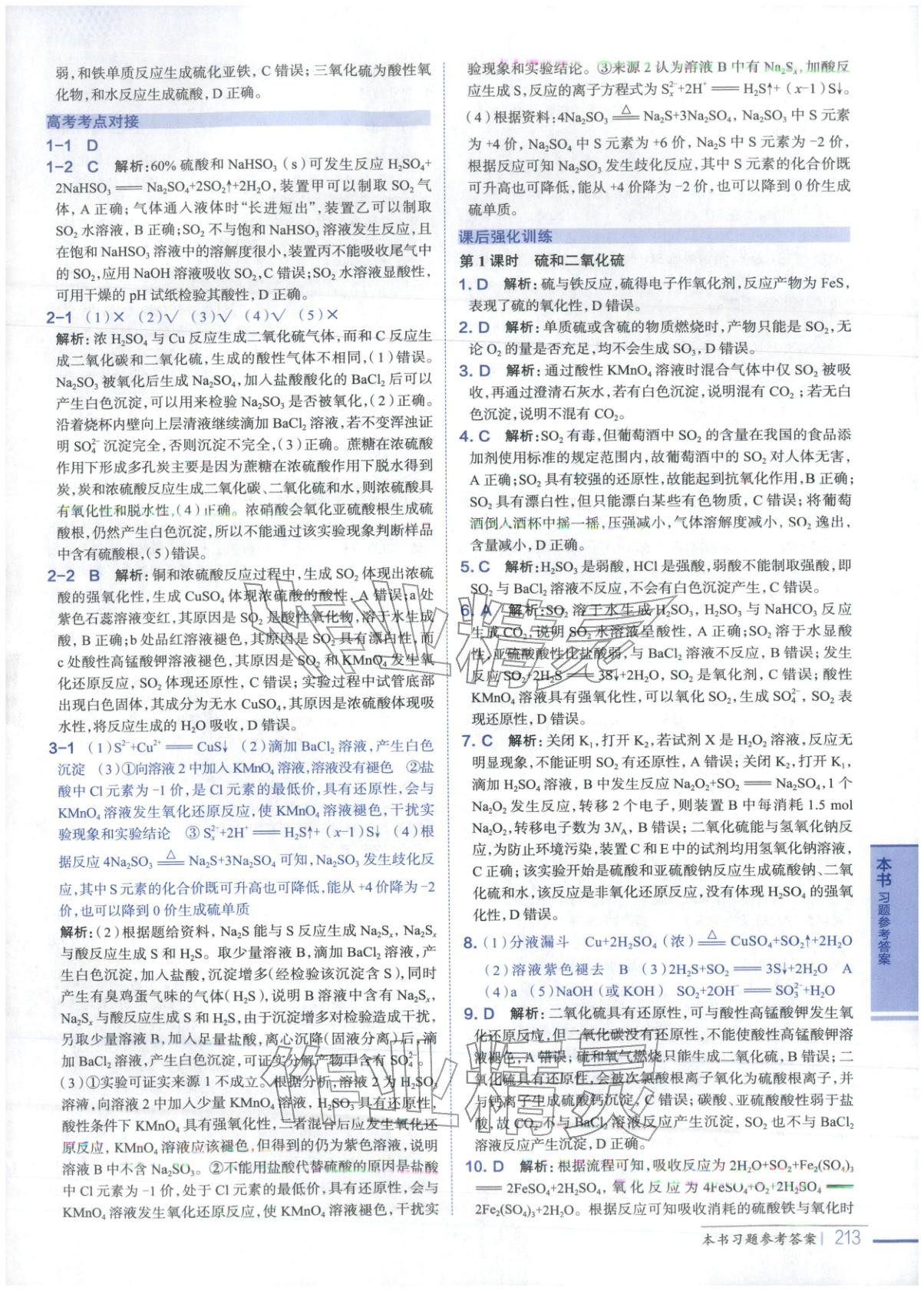 2025年教材全解高中化学必修第二册人教版 第2页