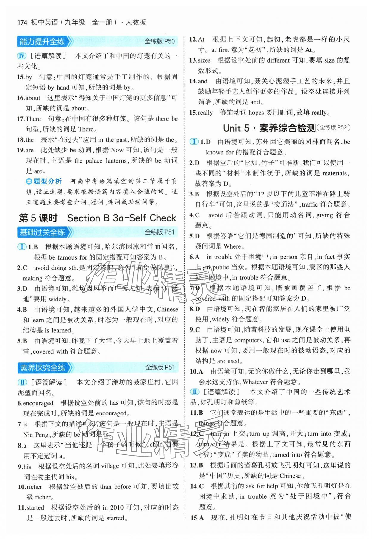 2024年5年中考3年模擬九年級英語全一冊人教版 參考答案第16頁