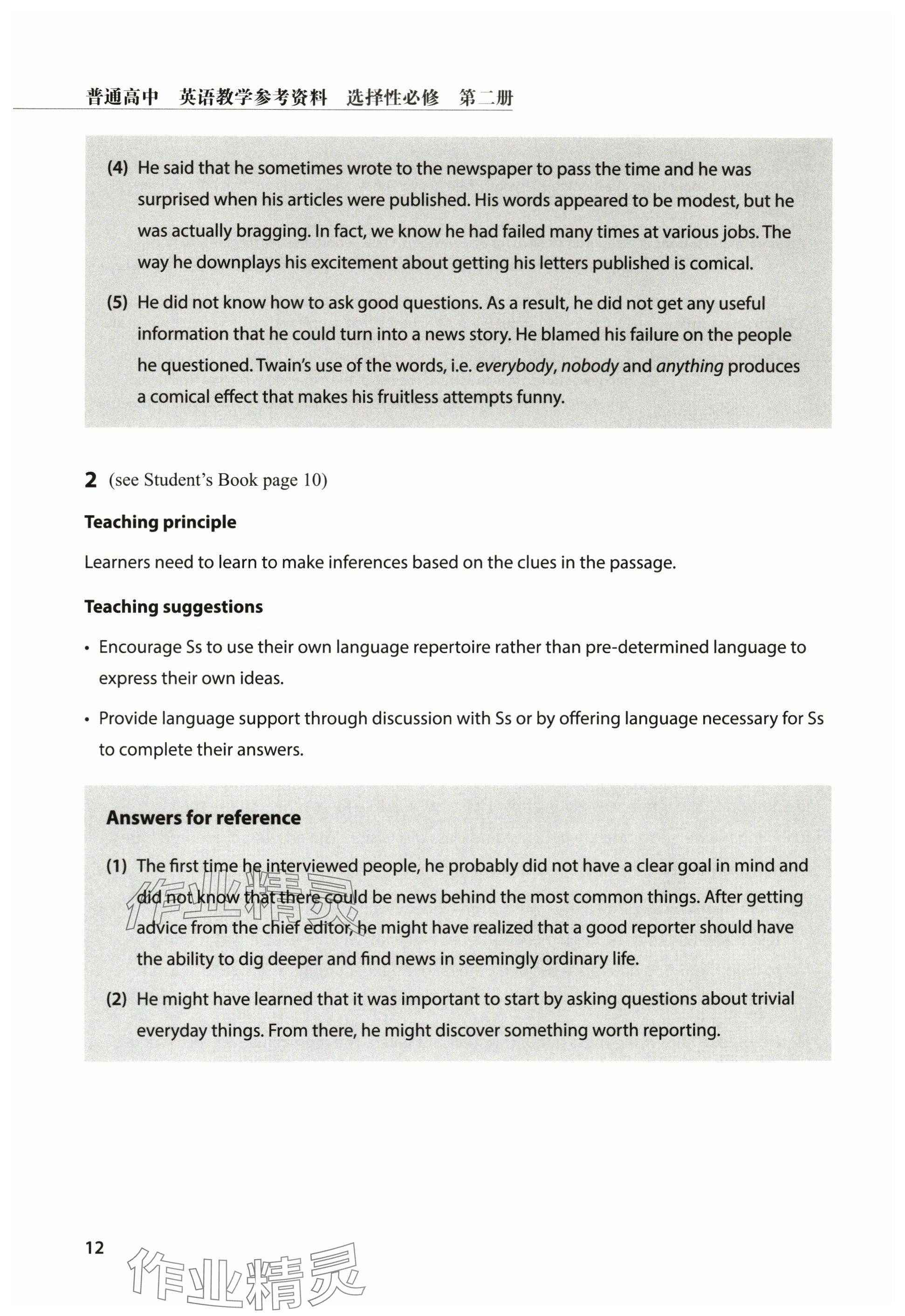 2024年教材課本高中英語選擇性必修第二冊滬教版 參考答案第12頁