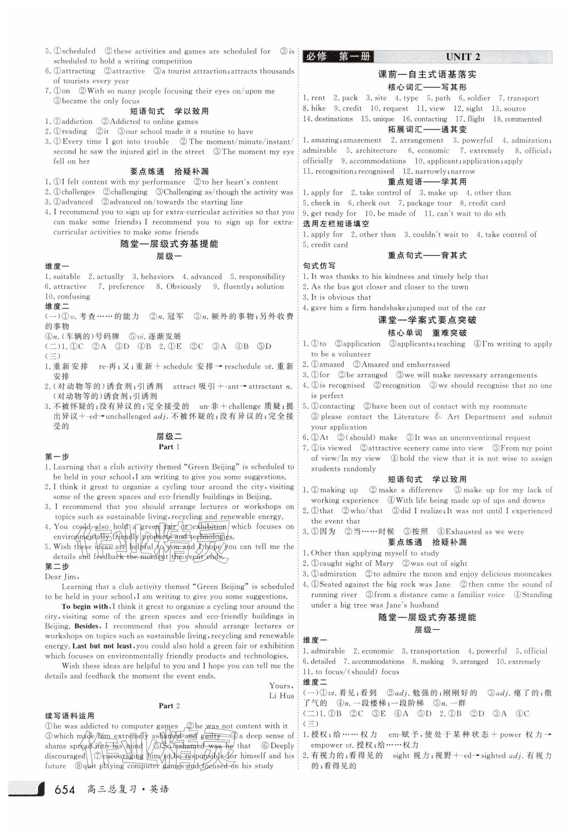 2025年金版新学案高三总复习英语 参考答案第2页