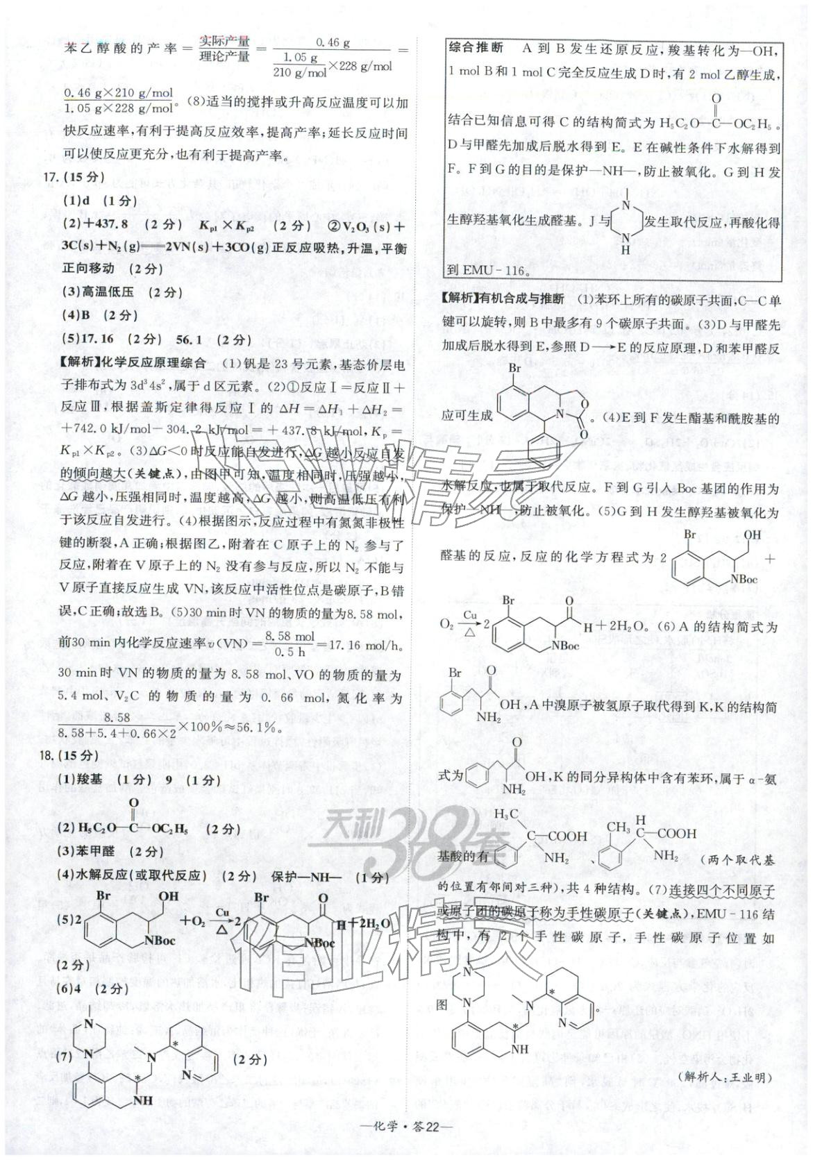 2026年高考模拟试题汇编高中化学全一册通用版&nbsp;参考答案第22页