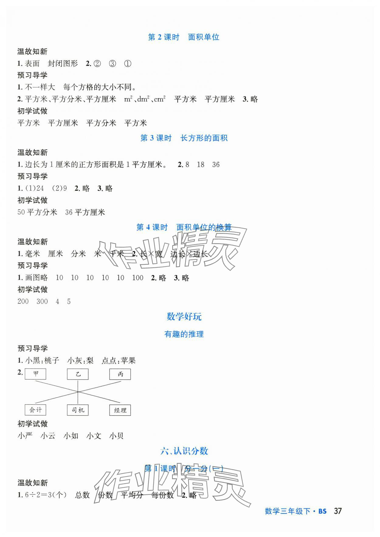 2024年天府名校優(yōu)課練三年級(jí)數(shù)學(xué)下冊(cè)北師大版 第5頁