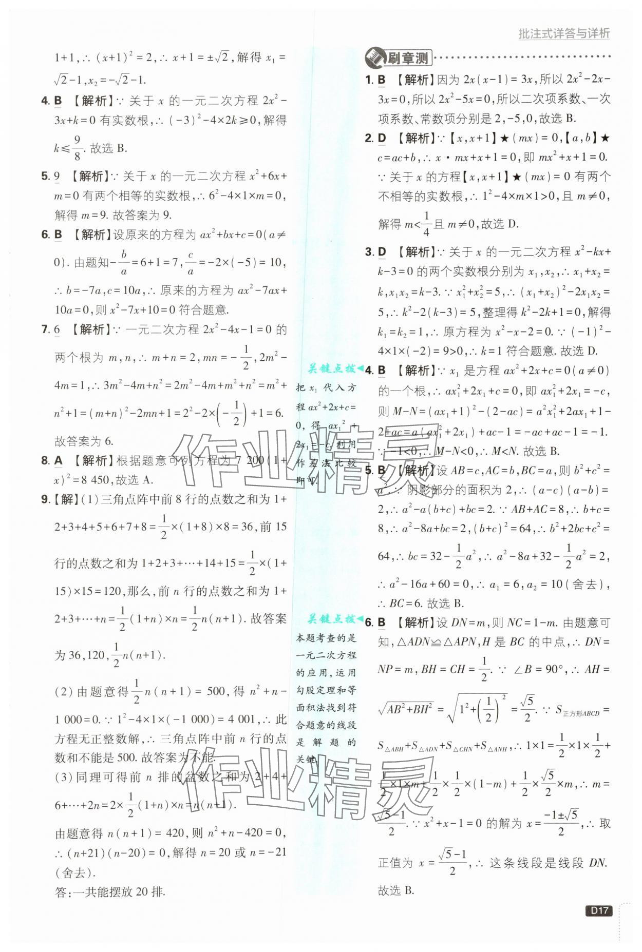 2025年初中必刷題九年級數(shù)學上冊蘇科版 第17頁