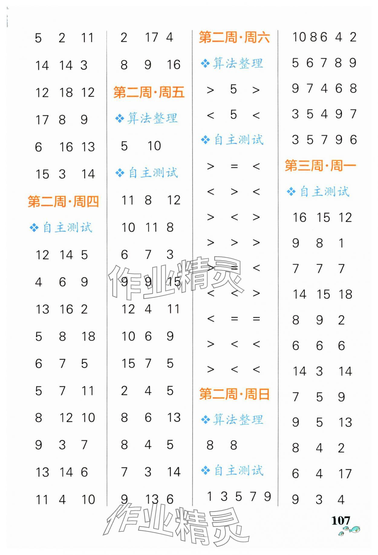 2024年小學學霸天天計算一年級數(shù)學下冊人教版廣東專版&nbsp;第3頁