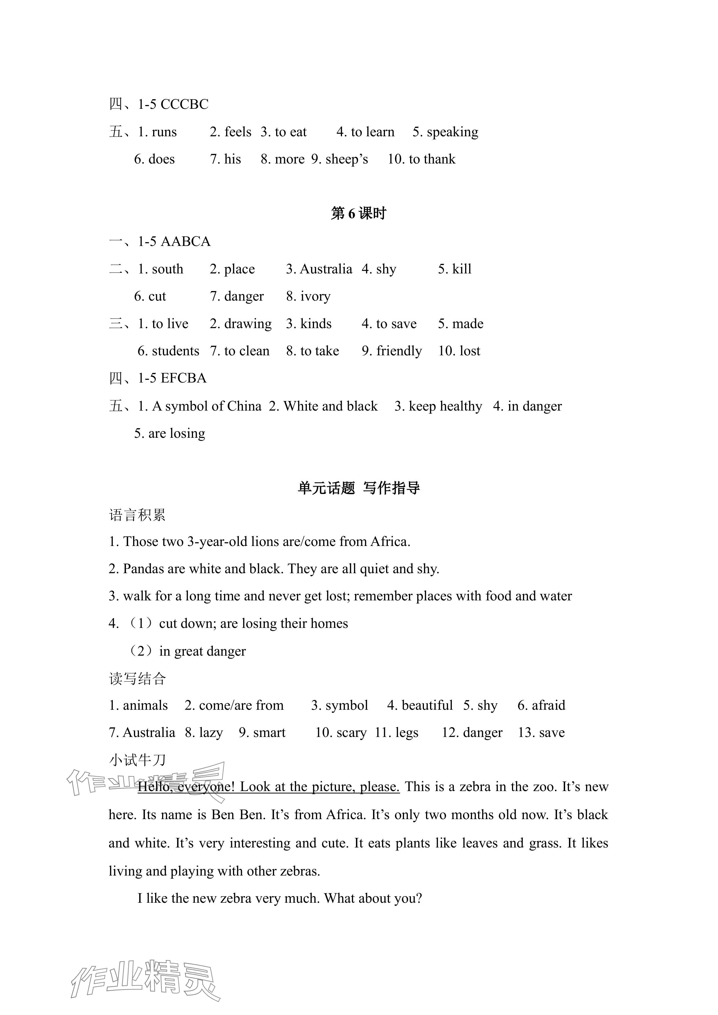 2024年优课堂给力A加七年级英语下册人教版 参考答案第13页