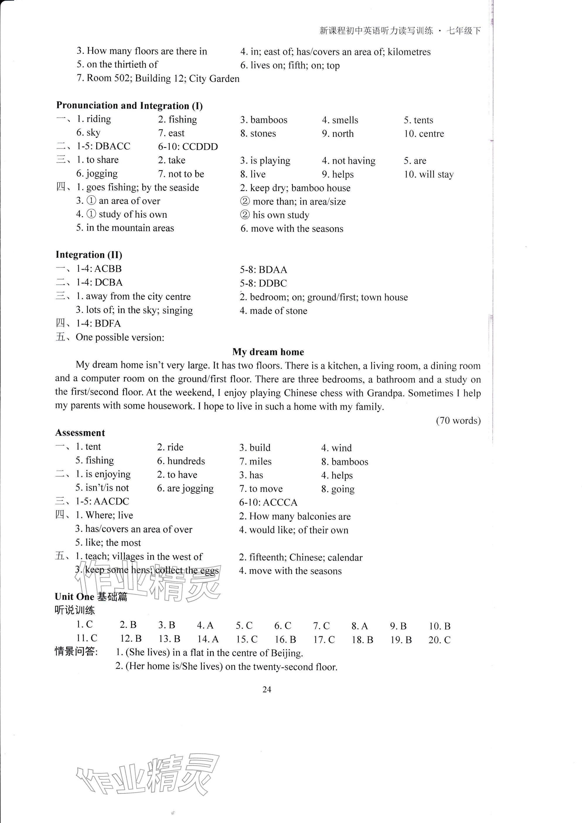 2026年新课程初中英语读写训练七年级下册译林版&nbsp;参考答案第2页