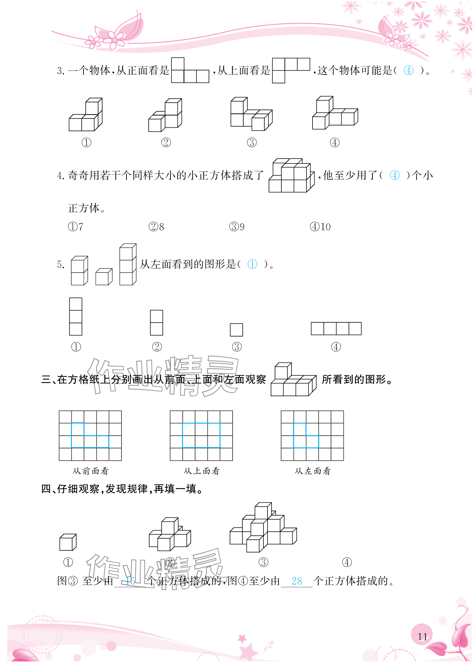 2024年小学生学习指导丛书四年级数学下册人教版 参考答案第11页