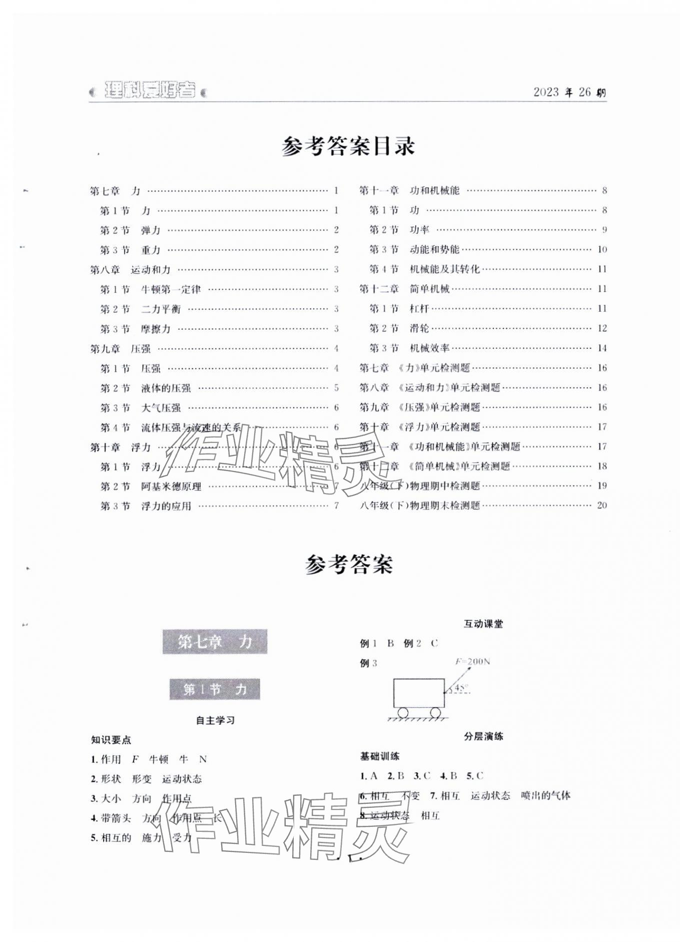 2024年理科愛好者八年級物理下冊人教版第26期 第1頁