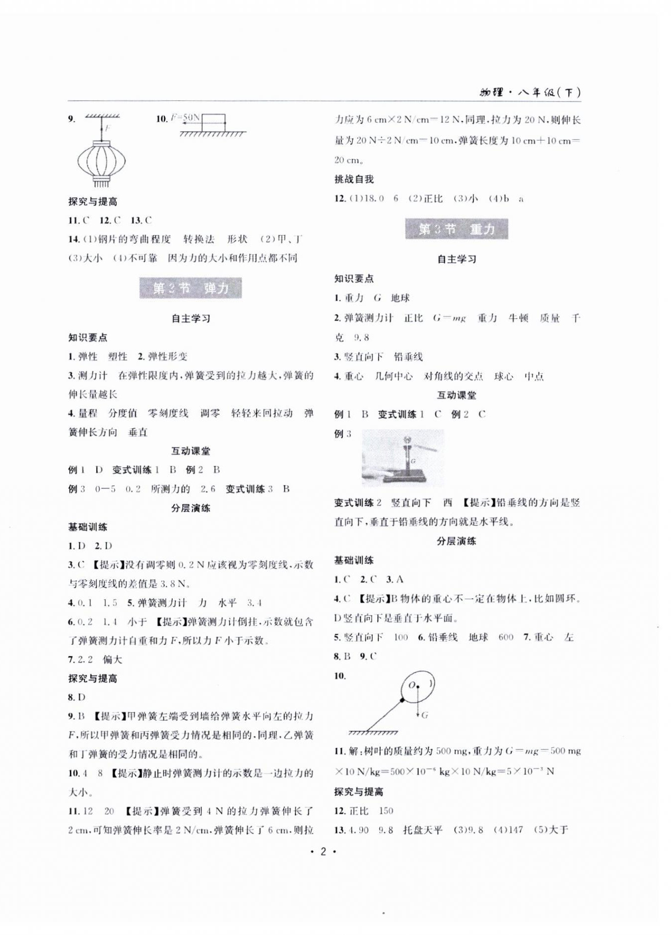 2024年理科愛好者八年級(jí)物理下冊(cè)人教版第26期 第2頁(yè)