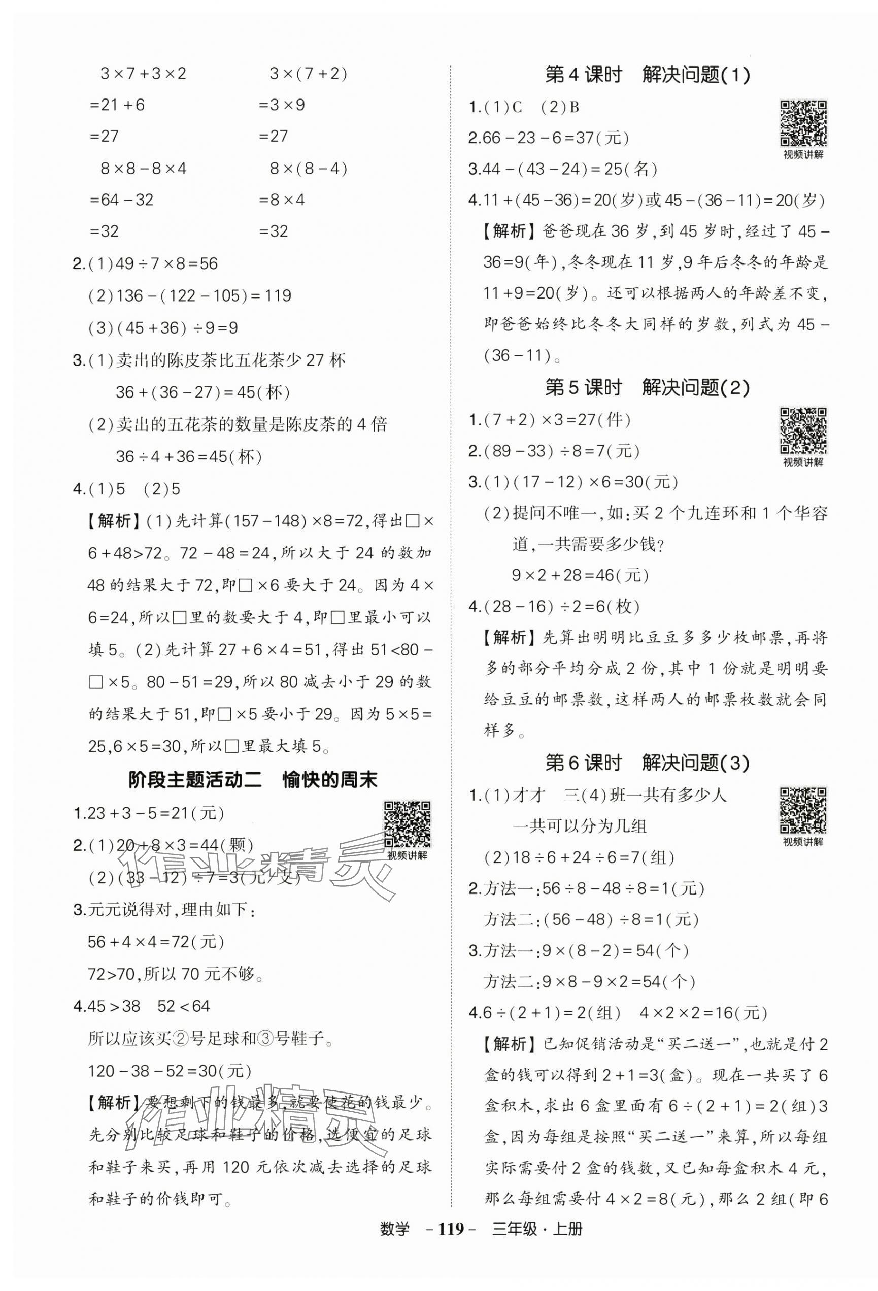 2025年?duì)钤刹怕穭?chuàng)優(yōu)作業(yè)100分三年級數(shù)學(xué)上冊人教版廣東專版 參考答案第3頁