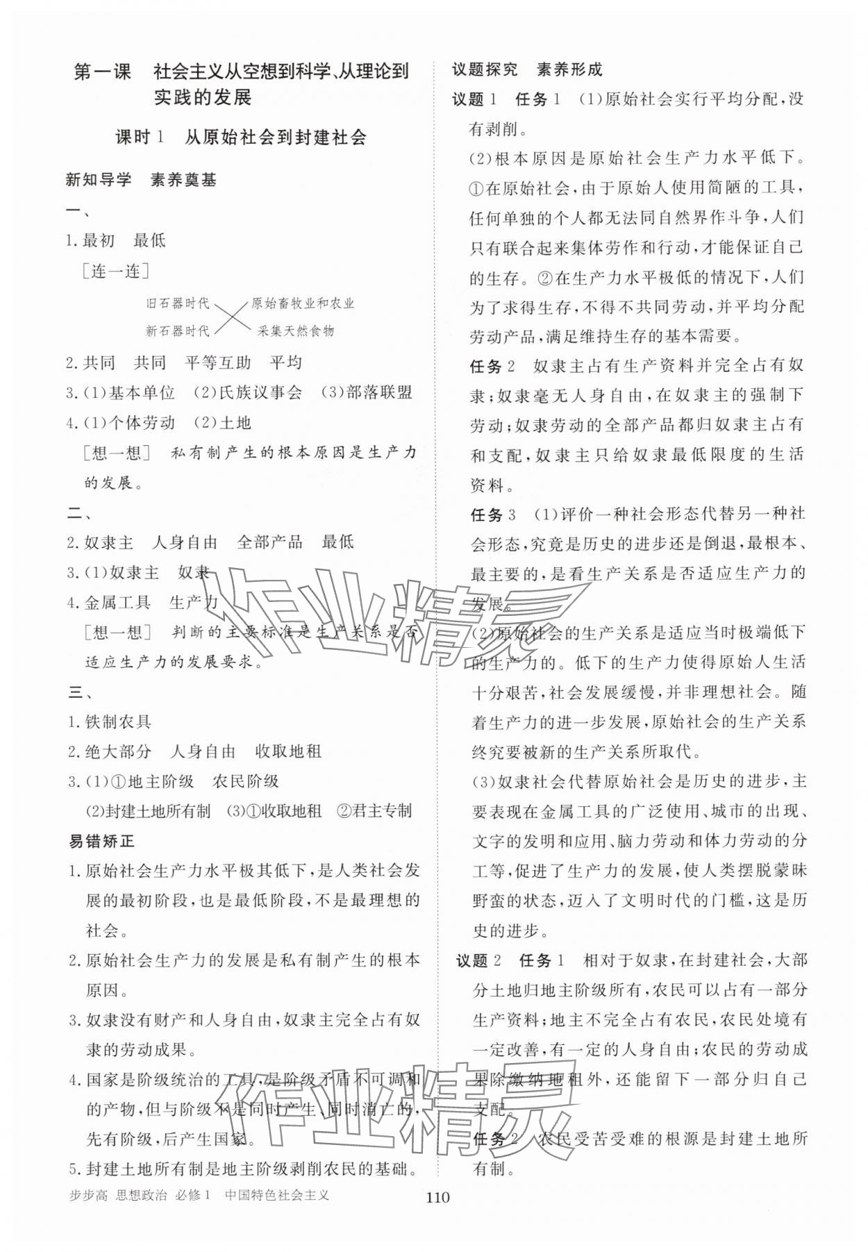 2025年步步高学习笔记高中道德与法治必修1人教版 参考答案第1页