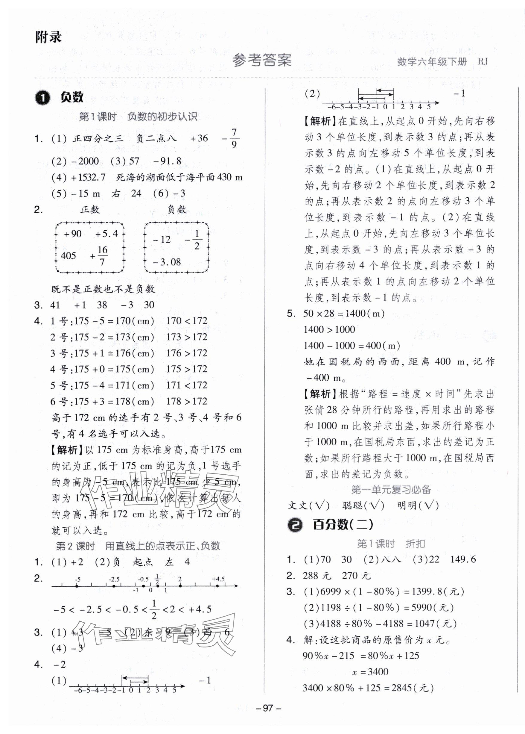 2024年智慧隨堂練六年級數(shù)學(xué)下冊人教版 第1頁