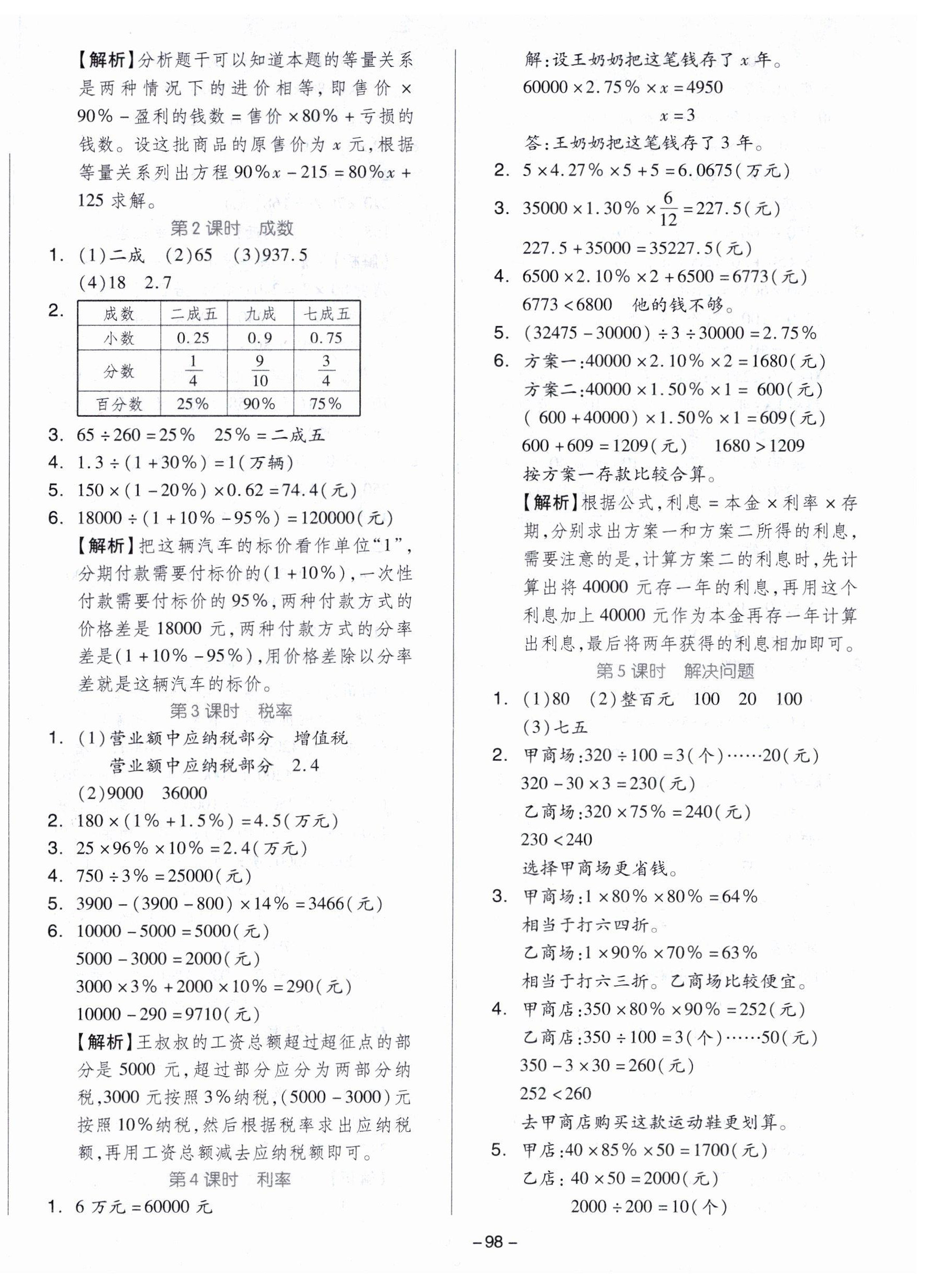 2024年智慧隨堂練六年級數(shù)學(xué)下冊人教版 第2頁