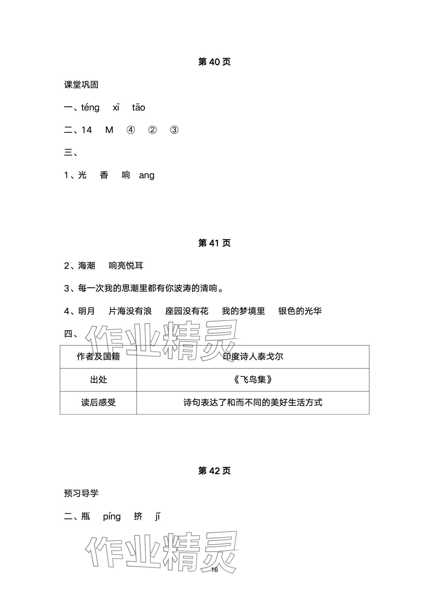 2024年金太陽導(dǎo)學(xué)案四年級語文下冊人教版 第16頁