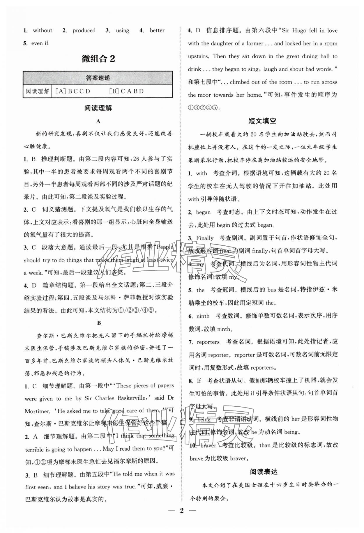 2024年通城學(xué)典初中英語閱讀組合訓(xùn)練九年級(jí)英語蘇州專版 參考答案第2頁