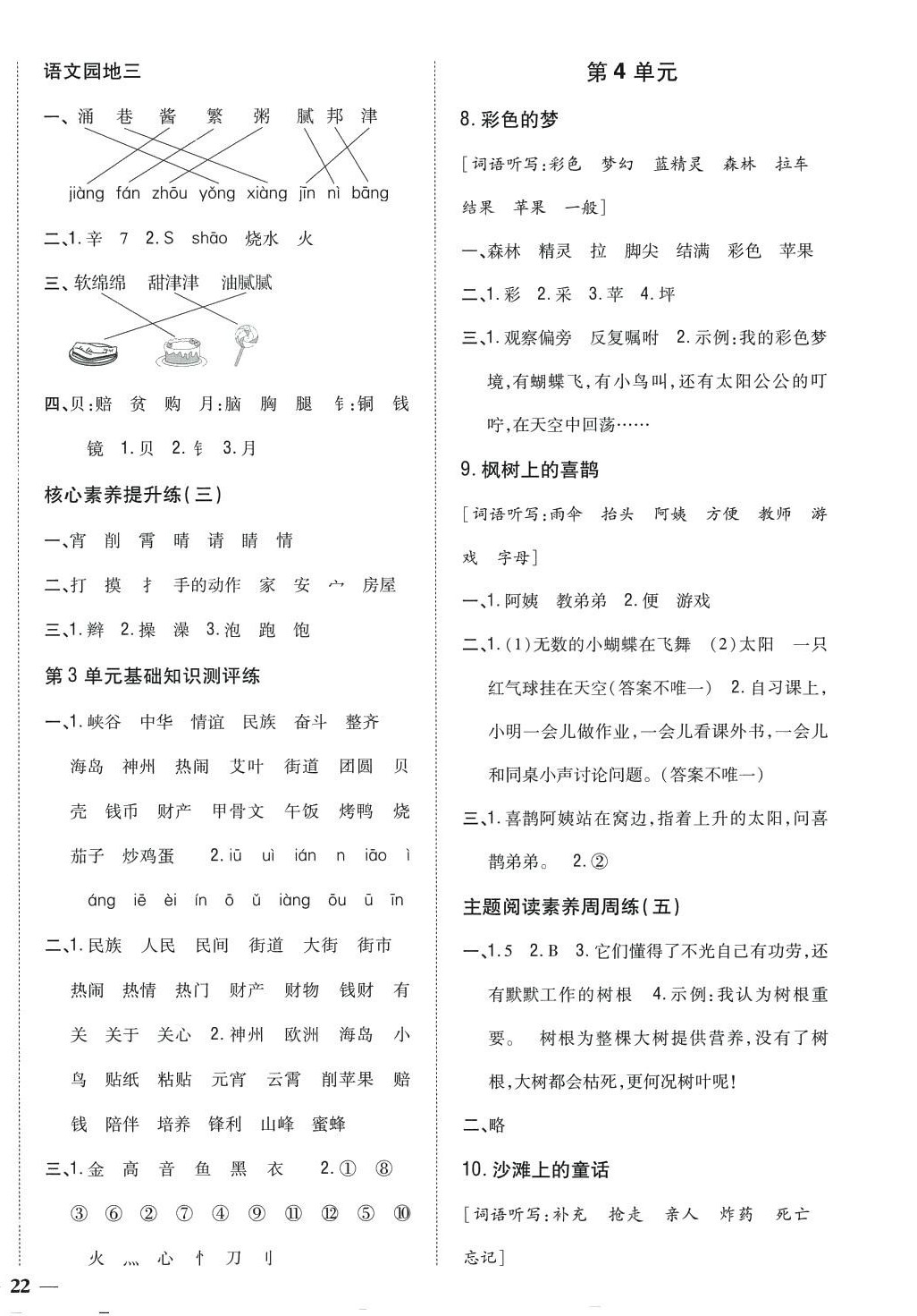 2024年全科王同步課時練習二年級語文下冊人教版 參考答案第4頁