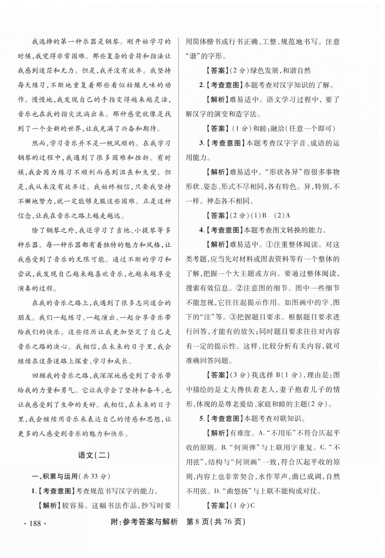 2025年青海省中考模拟试卷语文 第8页