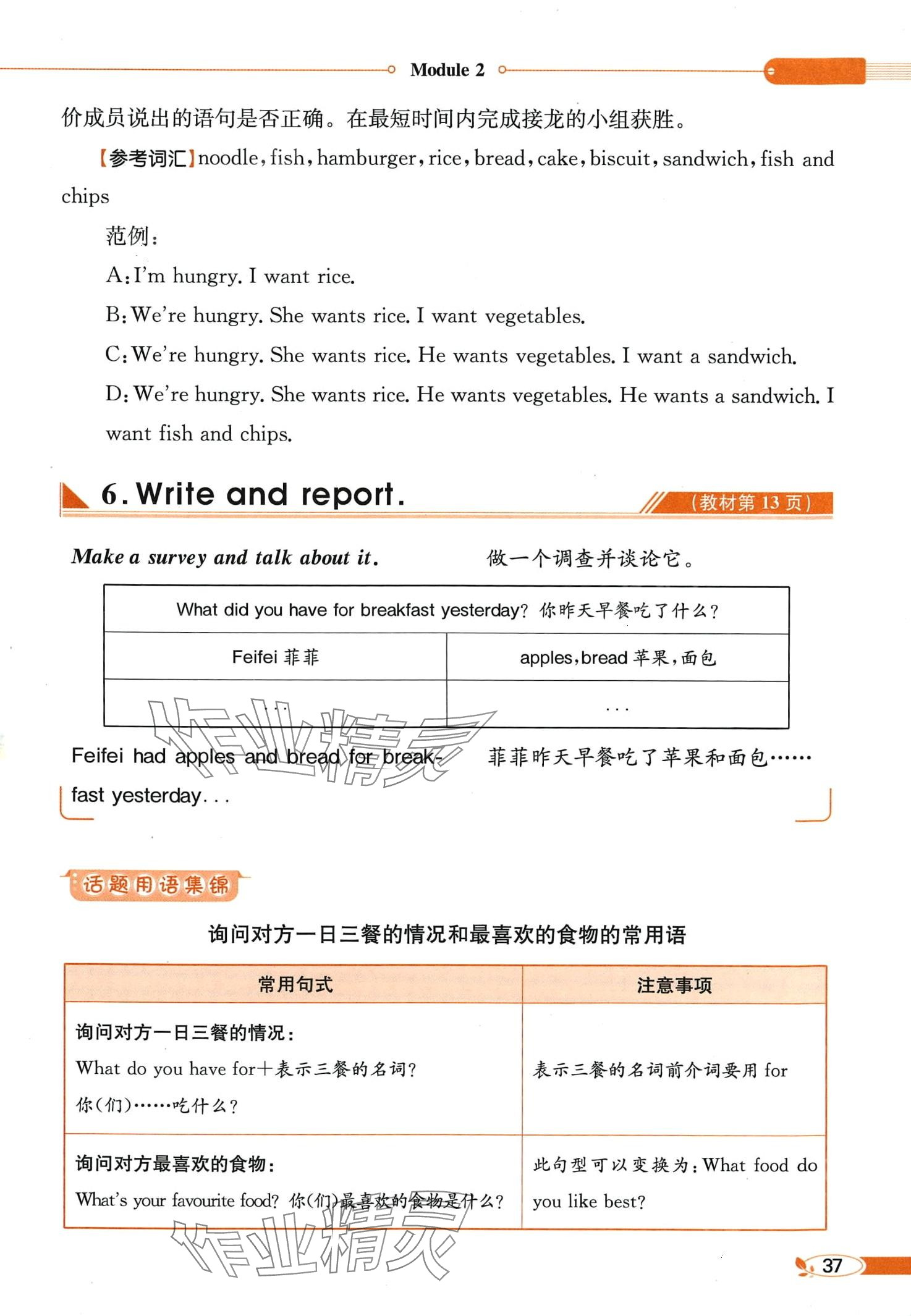 2024年教材課本五年級英語下冊外研版一年級起 第37頁