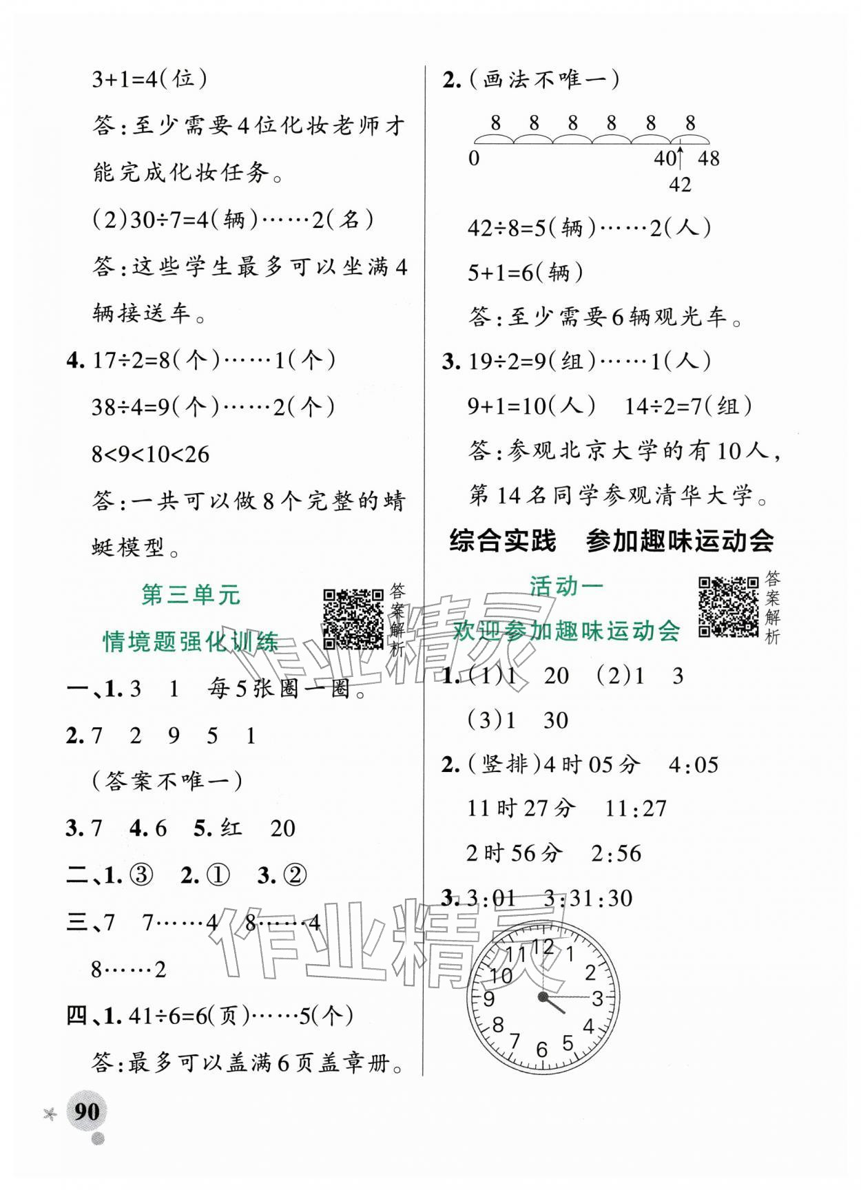 2026年小学学霸作业本二年级数学下册北师大版&nbsp;第6页