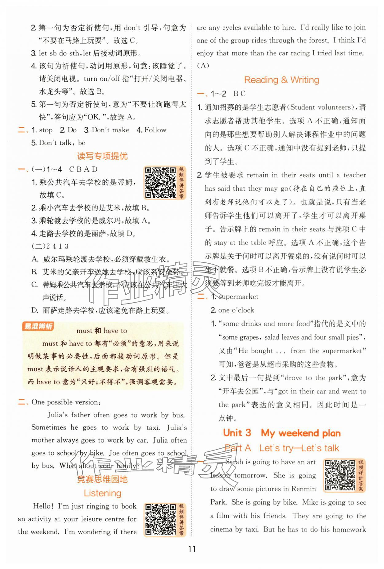 2025年實驗班提優(yōu)訓(xùn)練六年級英語上冊人教版 第11頁