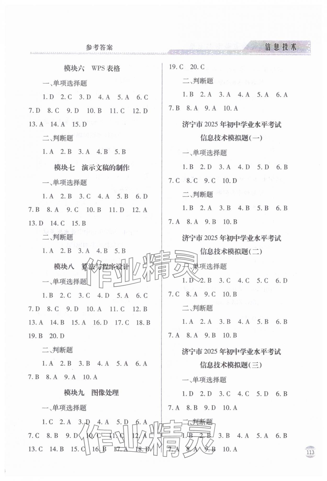 2025年初中学业水平考试指导与训练信息技术 参考答案第2页