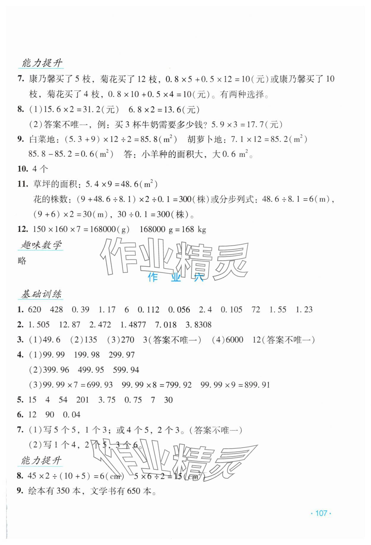 2025年假日數(shù)學(xué)寒假吉林出版集團股份有限公司五年級人教版 第5頁